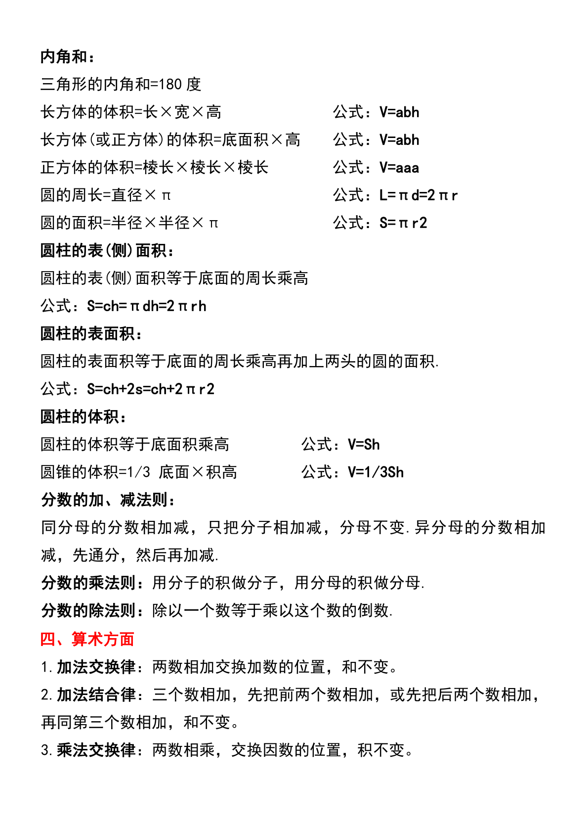 五年级下册数学必背公式大全(期中常考) 第3页