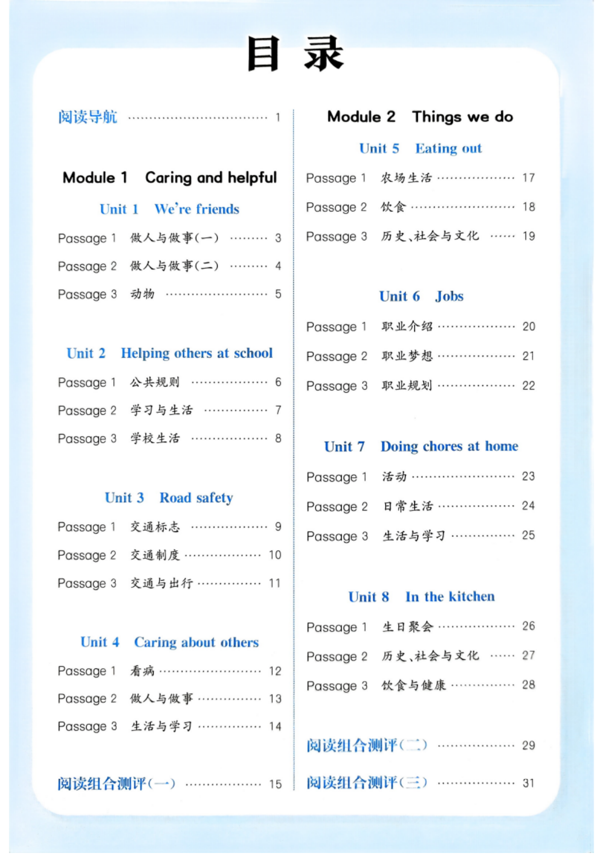 译林版尖子生阅读攻略_四年级下学期_语文 第2页