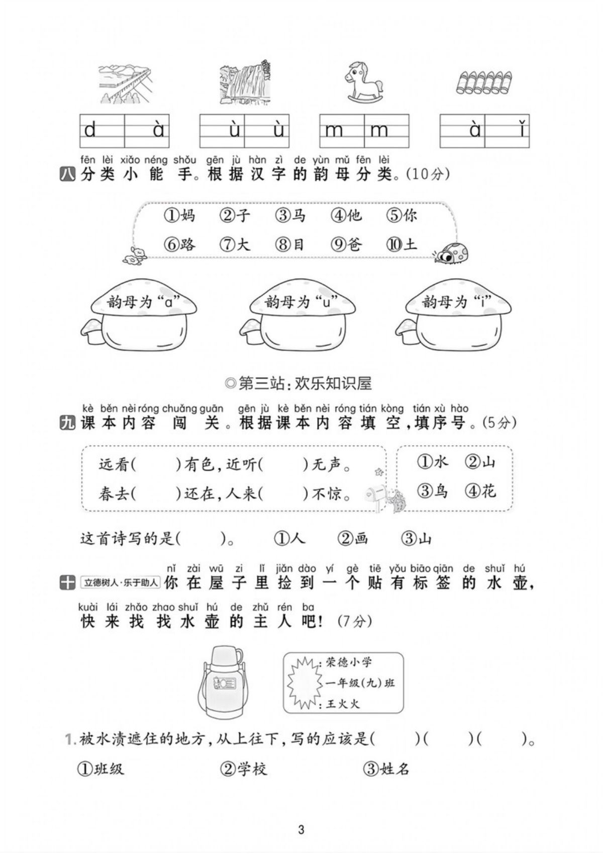 71851_一年级上册语文第二单元达标检测卷 第3页