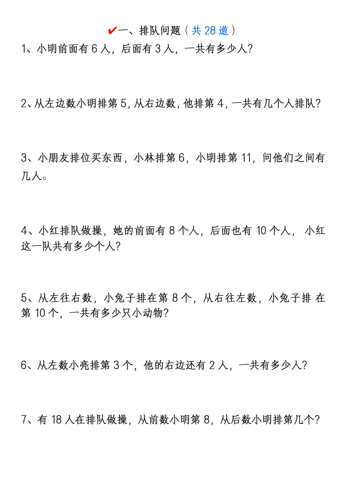 一年级（下）数学易错与思维专项训练应用题 第2页