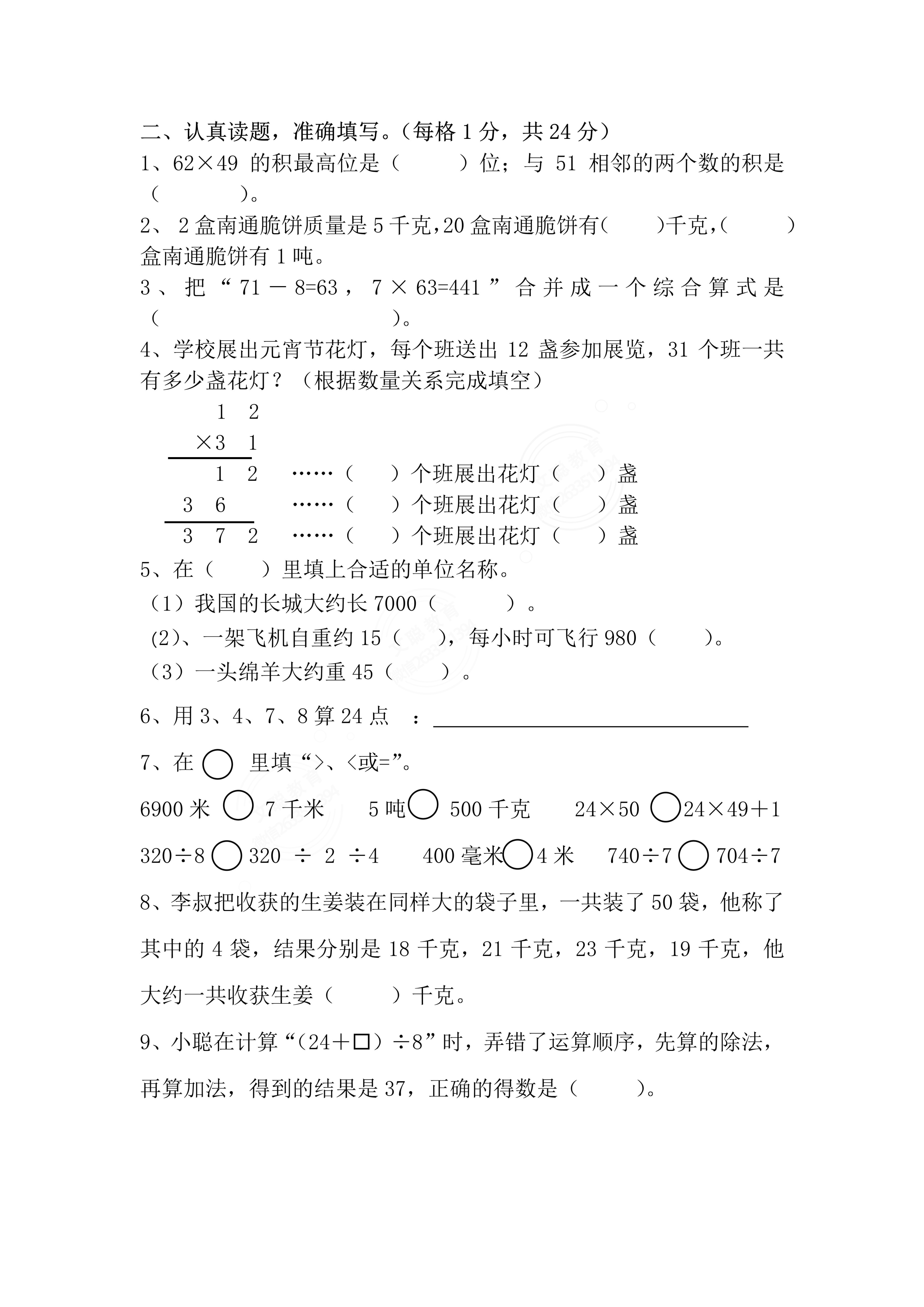 三年级数学期中考试 4.1 第3页