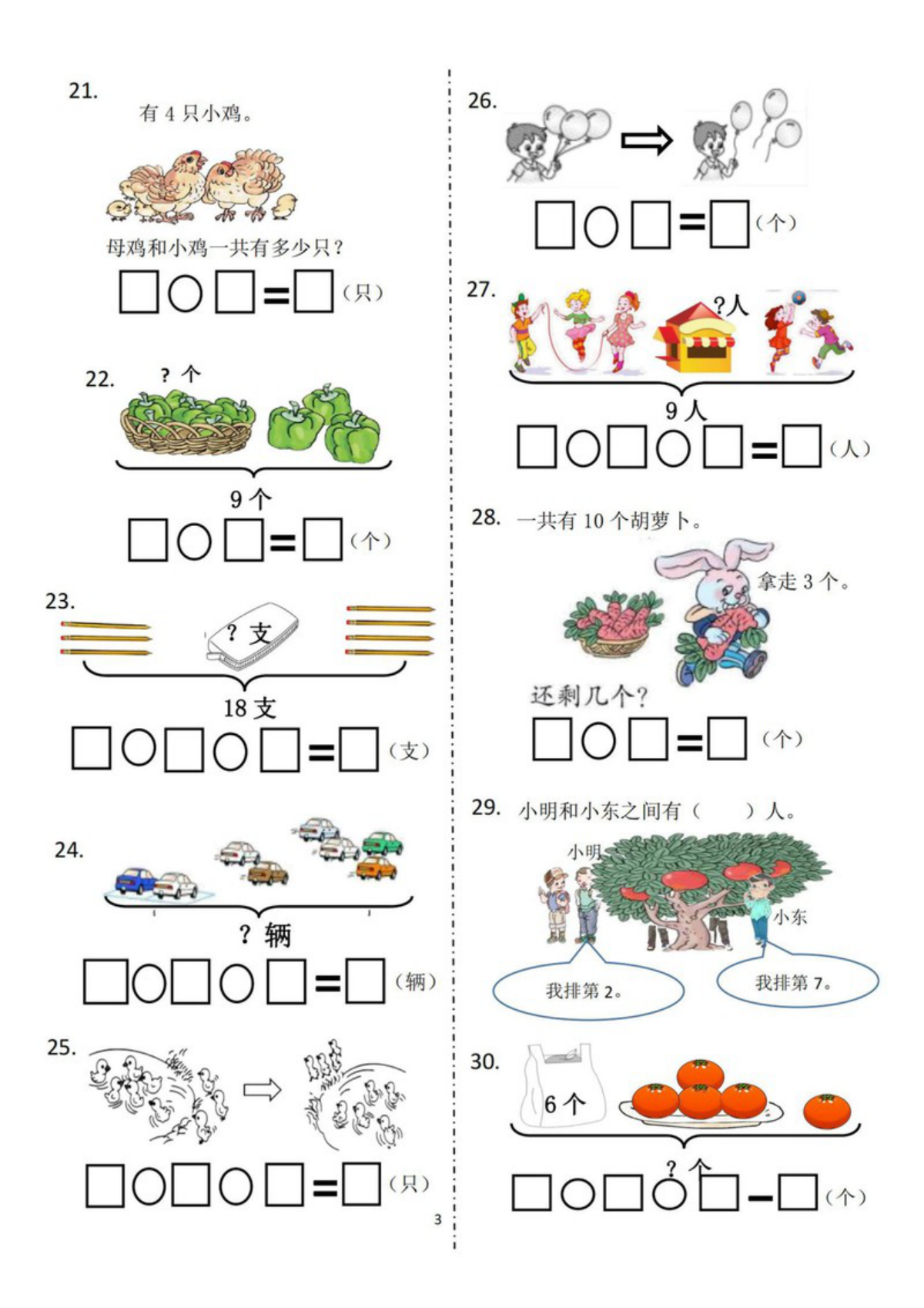48376_一年级上册数学“解决问题比赛”卷 第3页