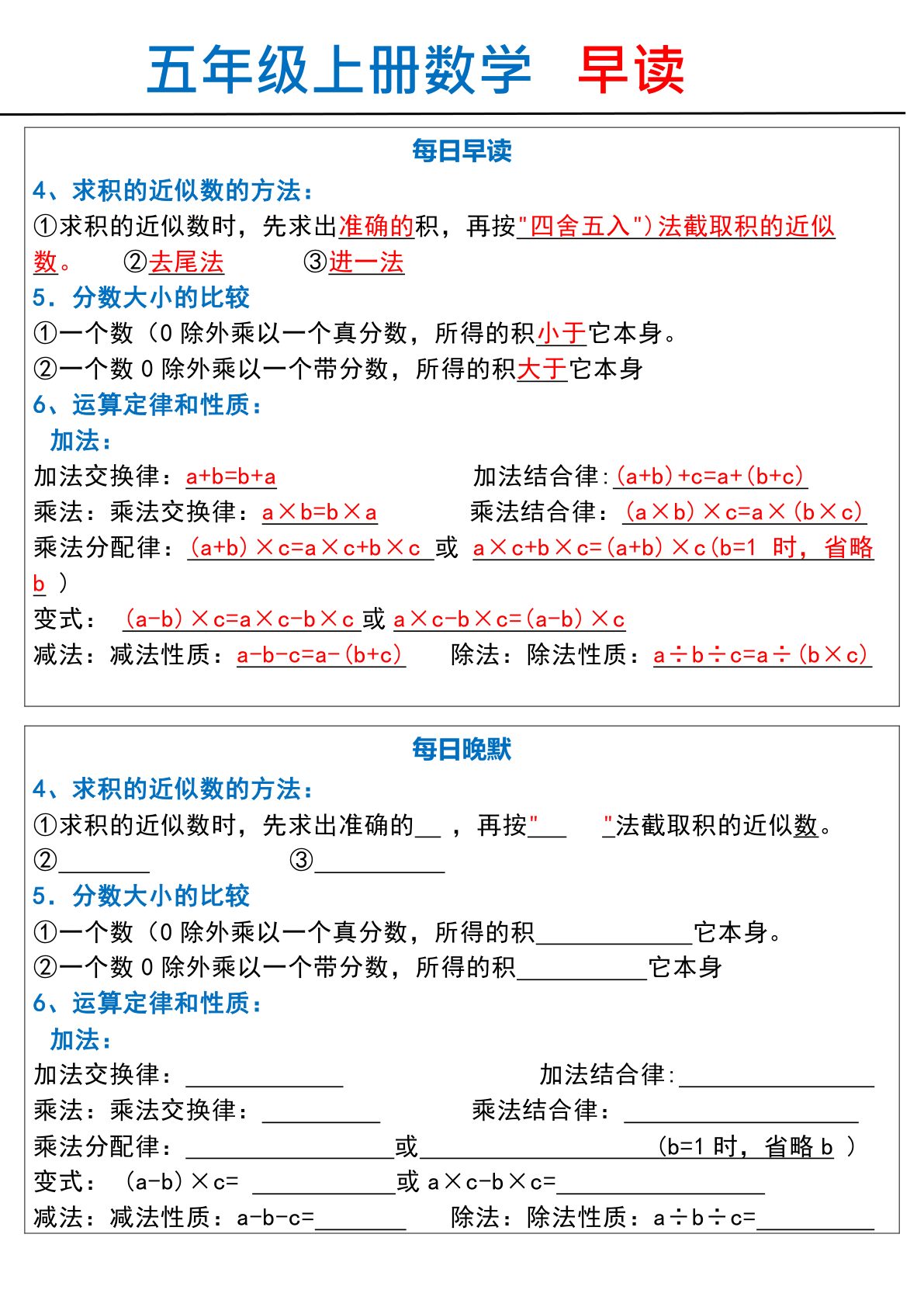 70770_五年级上册数学早读晚默 第2页