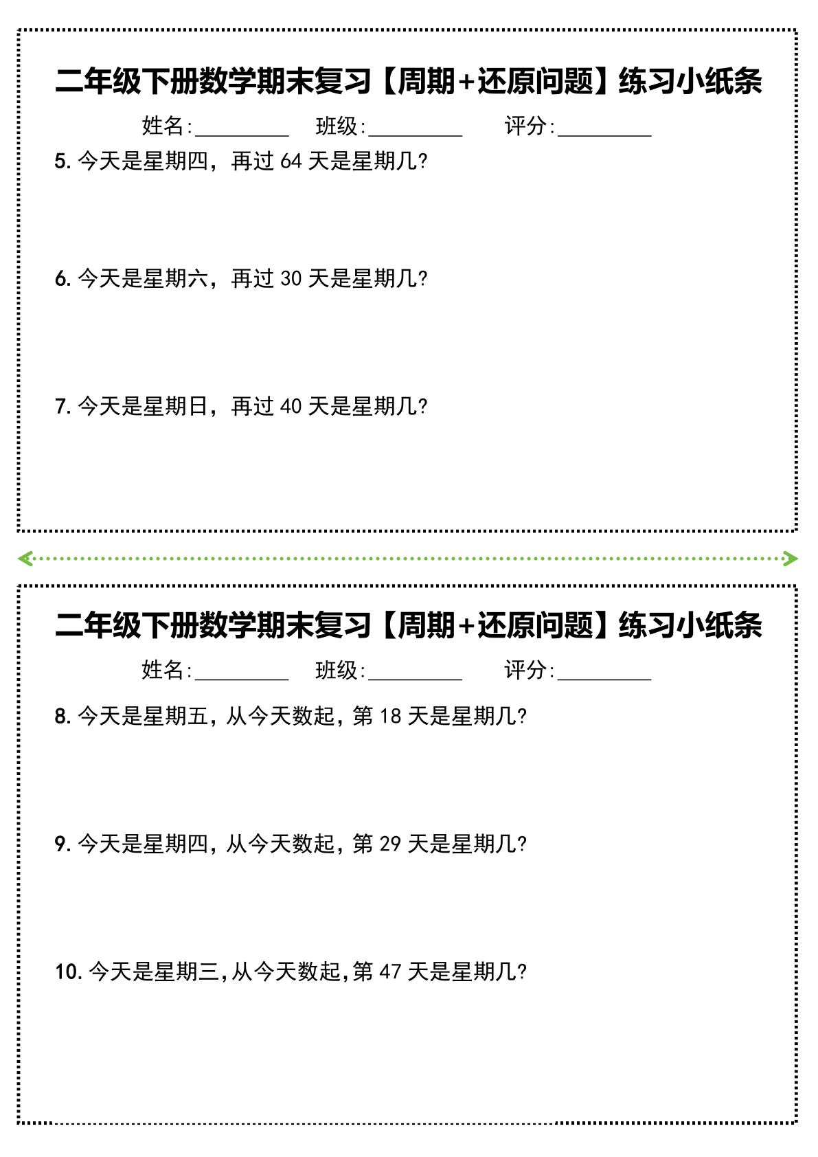 二年级下册数学期末复习必练【周期+还原问题】小纸条(附带答案) 第2页