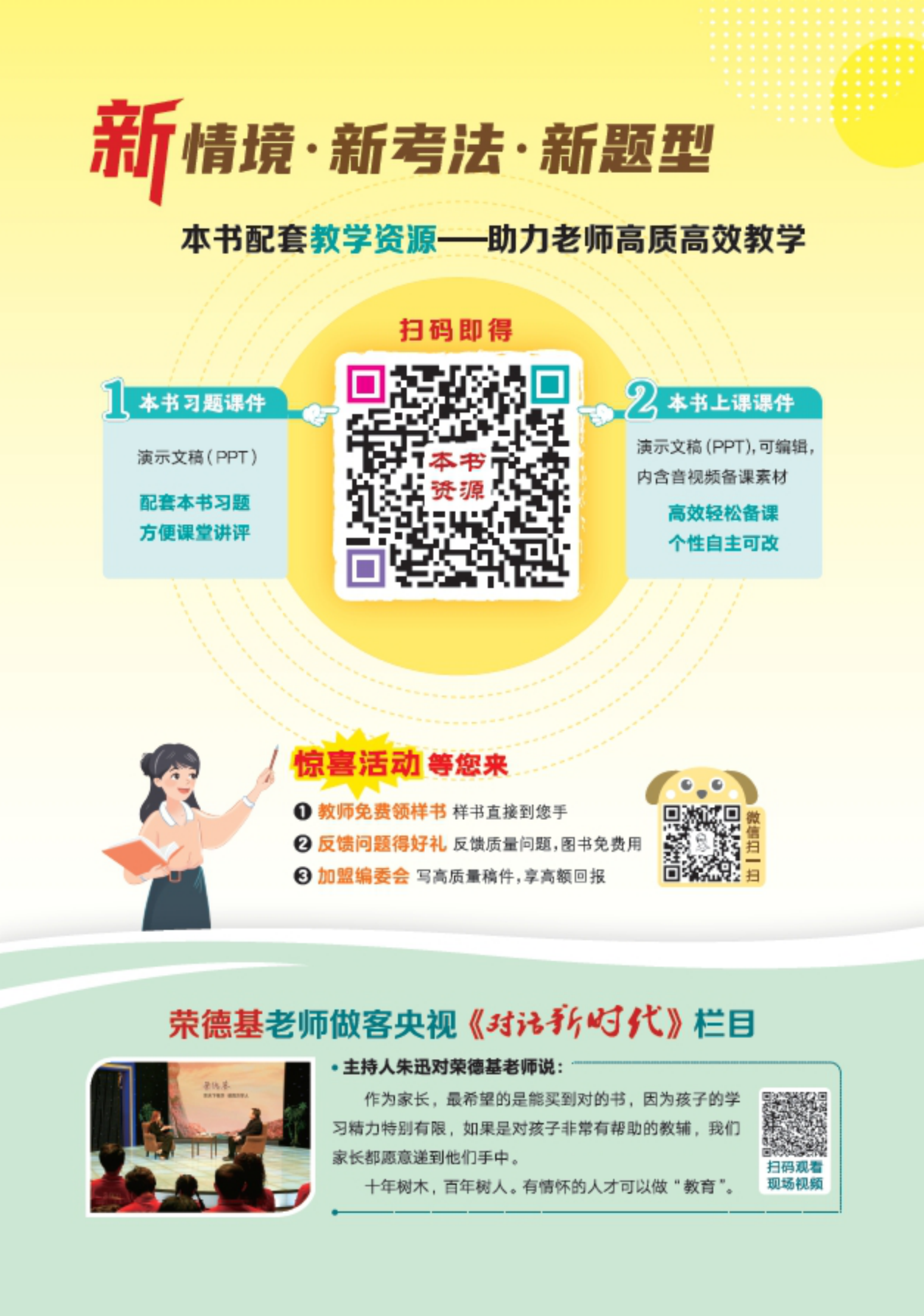 25春 典中点 三年级数学下（JJ版） 第2页