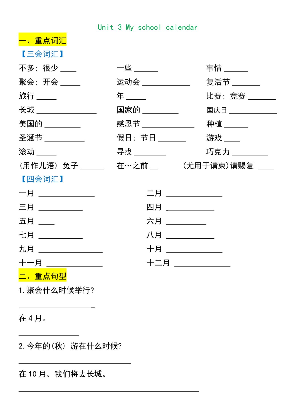 11_五年级下英语期末常考知识练习 第3页