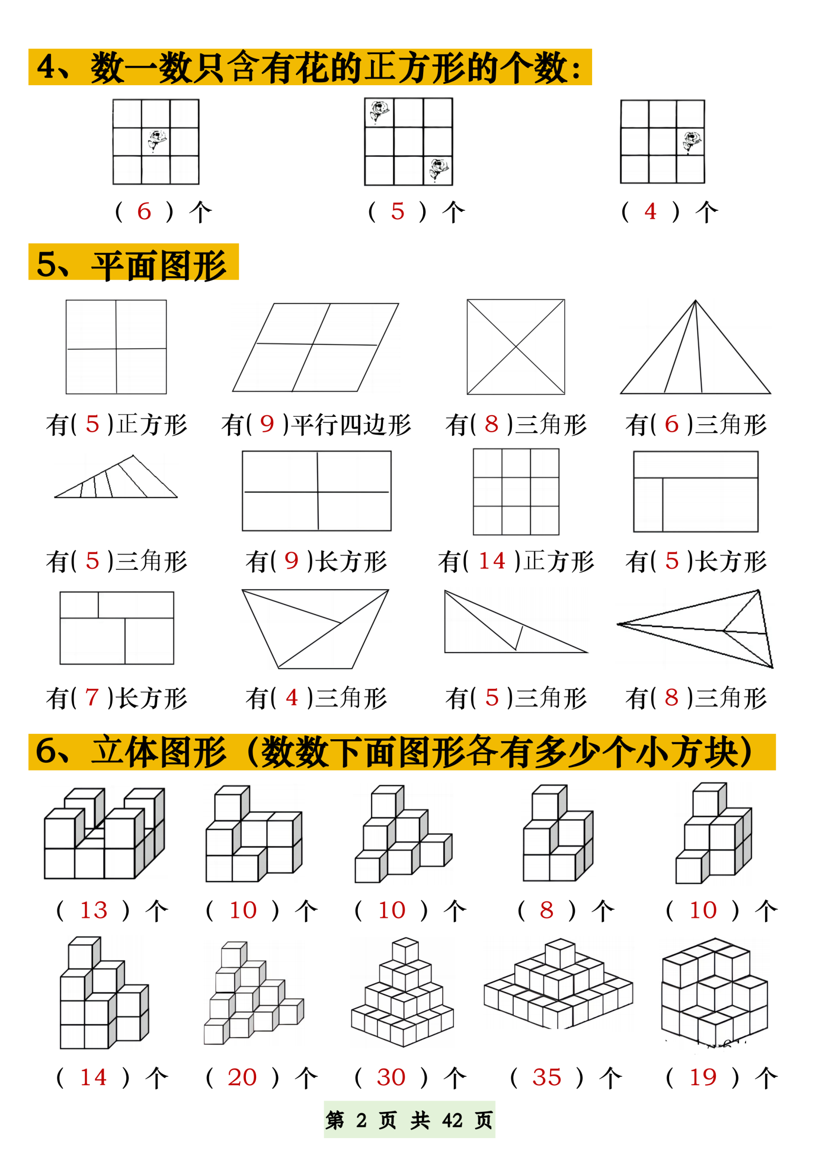 一年级下册数学五大常考专项练习 第2页