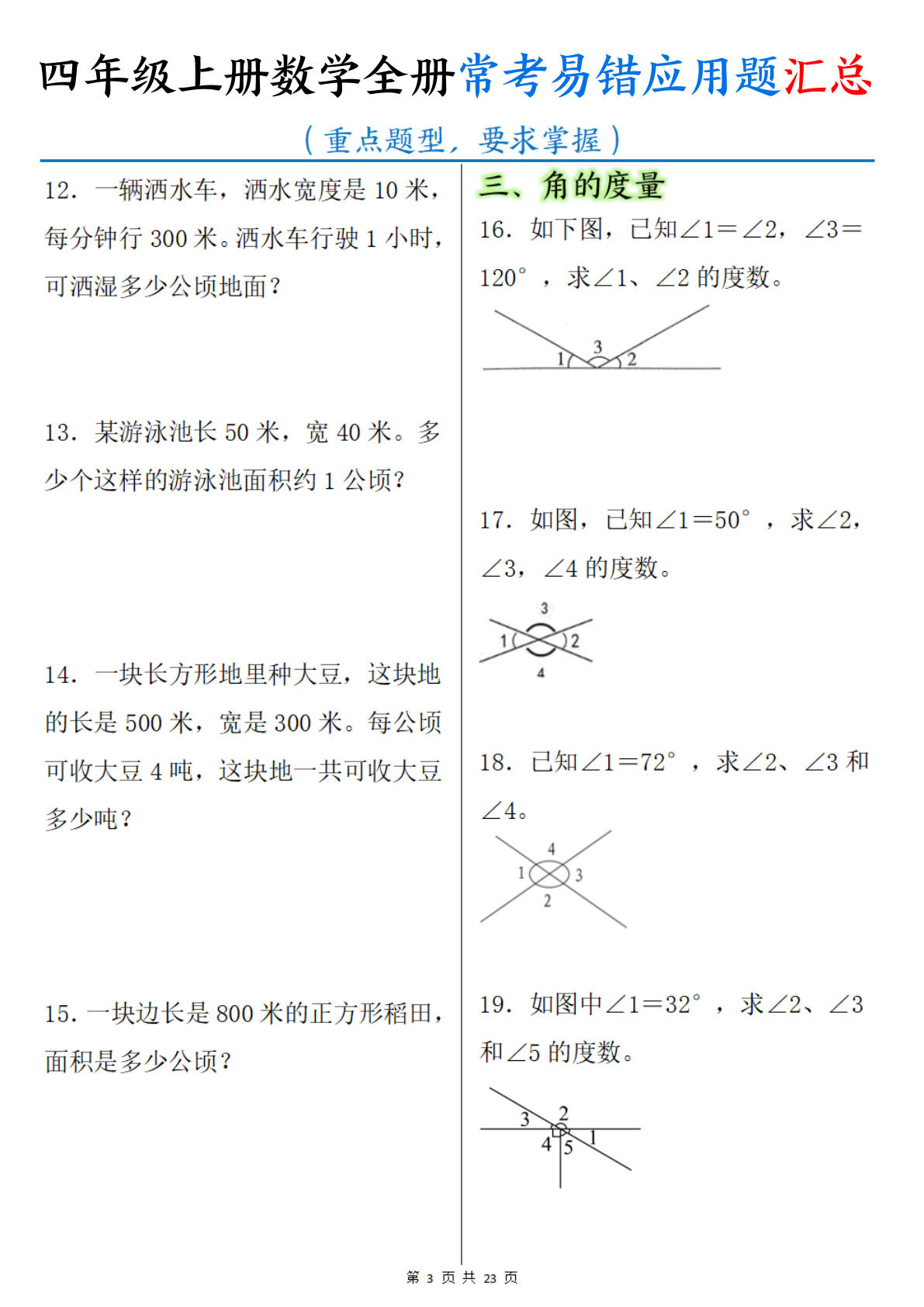 期末全册应用题专项_四年级上学期_数学 第3页
