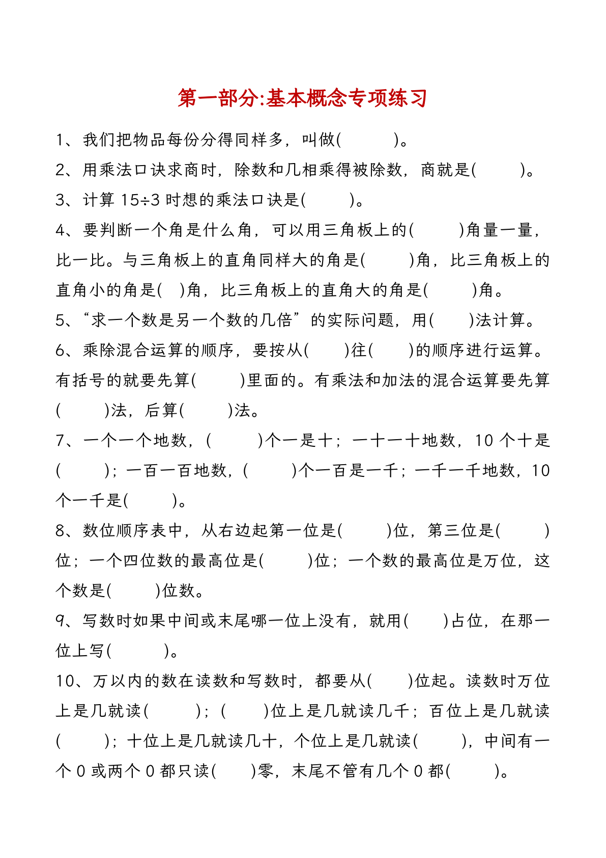 二年级下册数学期末复习八大专项练习 第1页