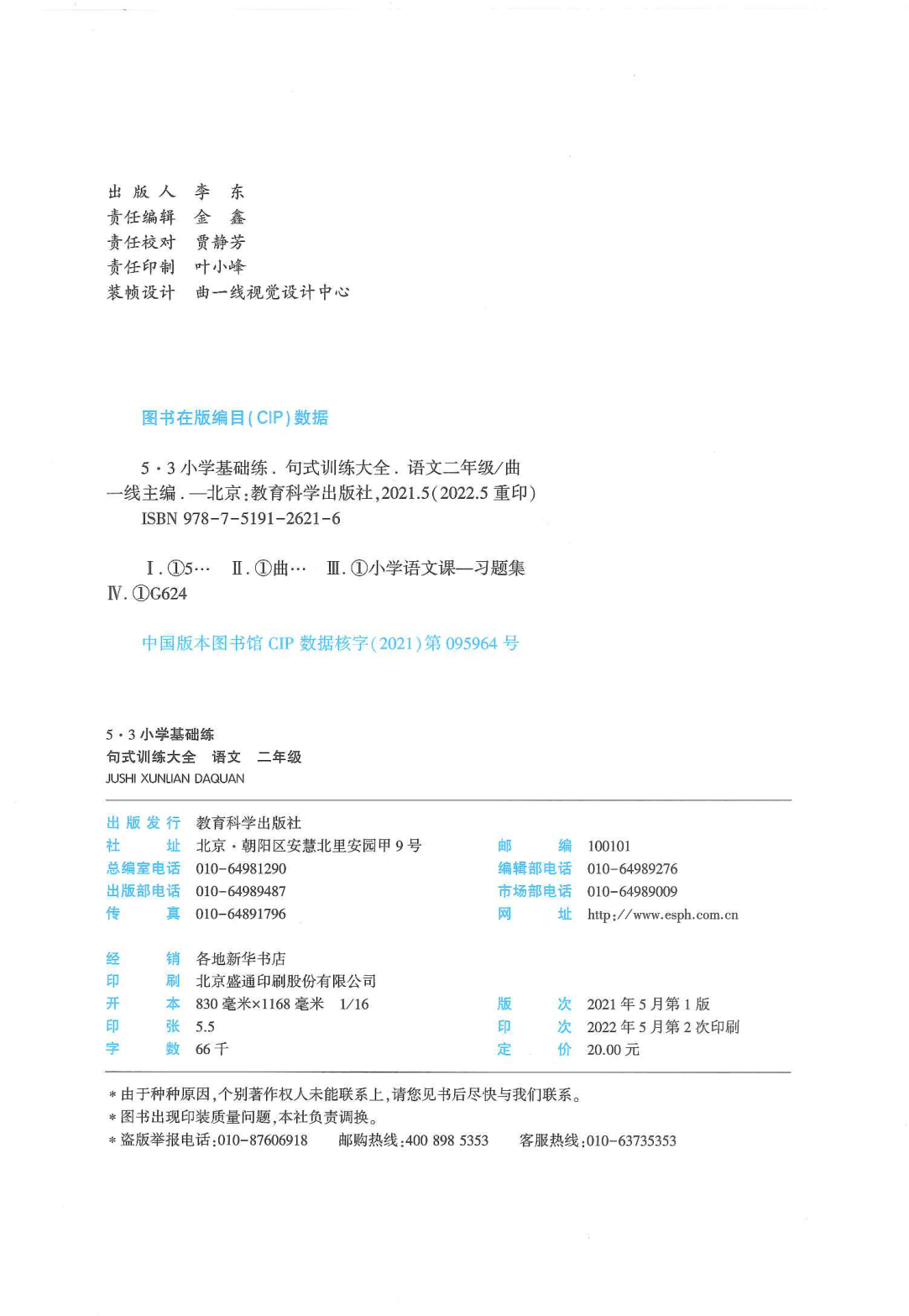 53句式训练-二年级 第2页