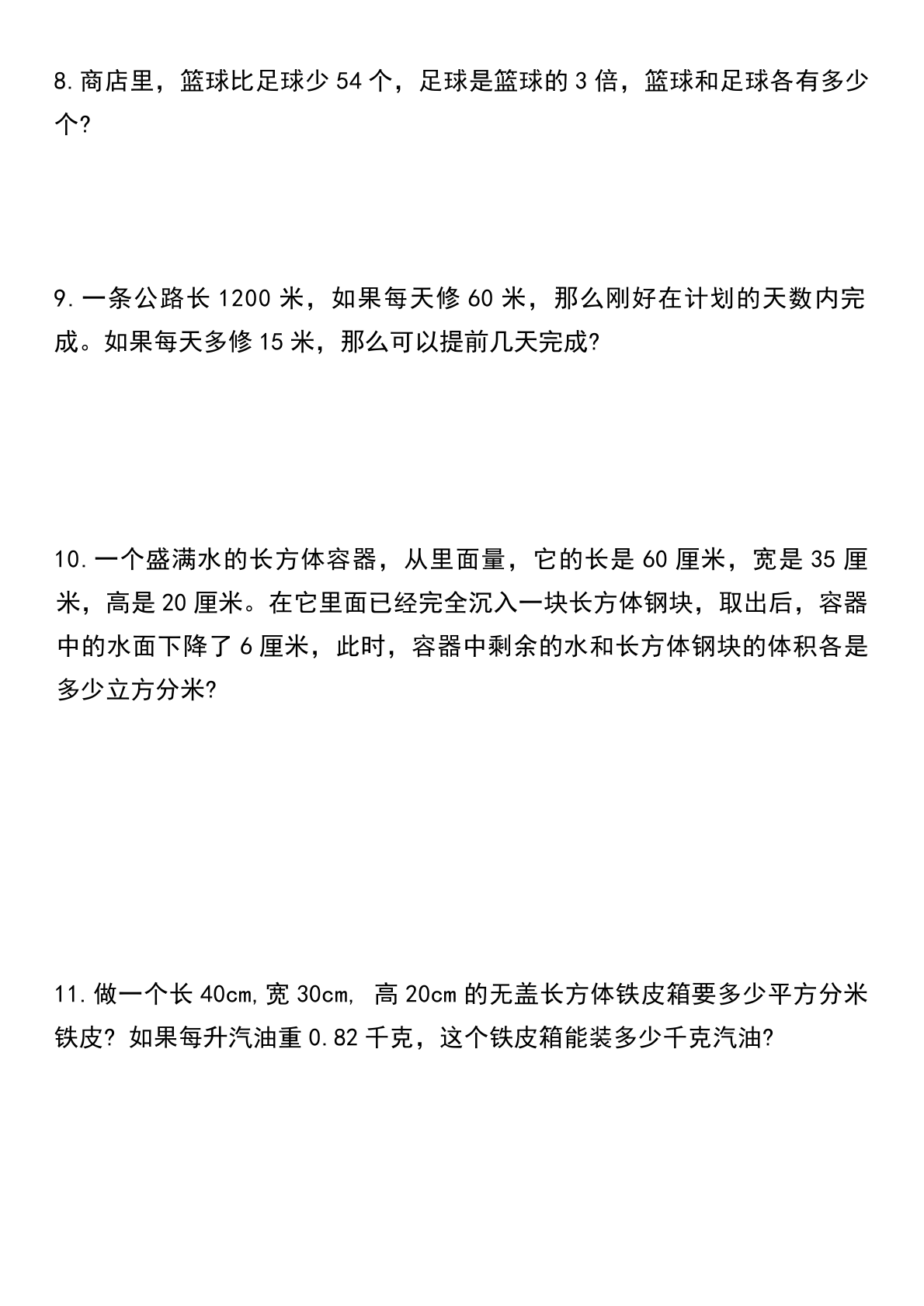 五年级下册数学经典必考易错应用题练习 第3页