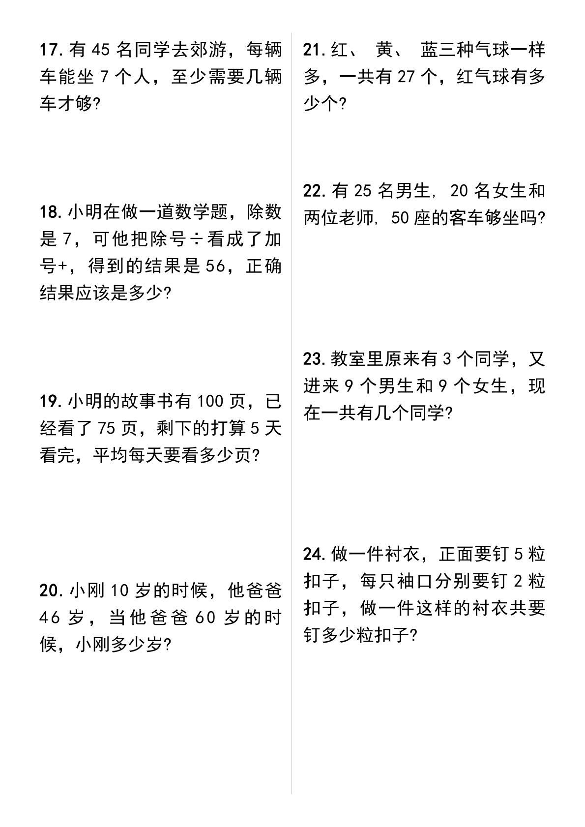 3.27抖音二年级下册数学必考50道应用题汇总(1) 第3页