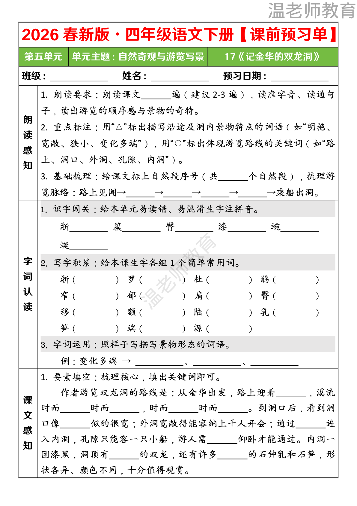 第五单元预习单_四年级下学期_语文 第2页