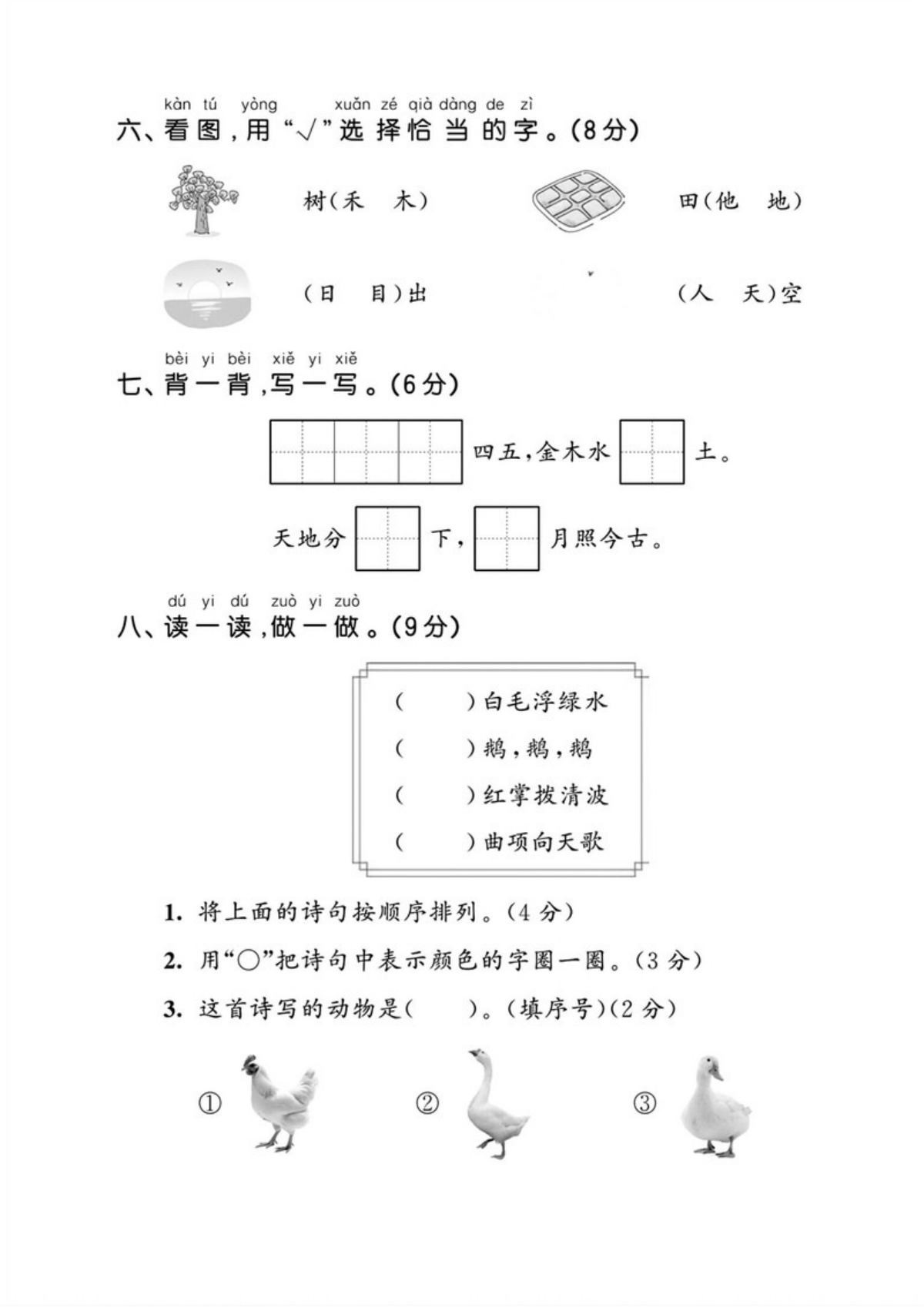 71474_一年级上册语文第一单元达标测试卷2 第3页