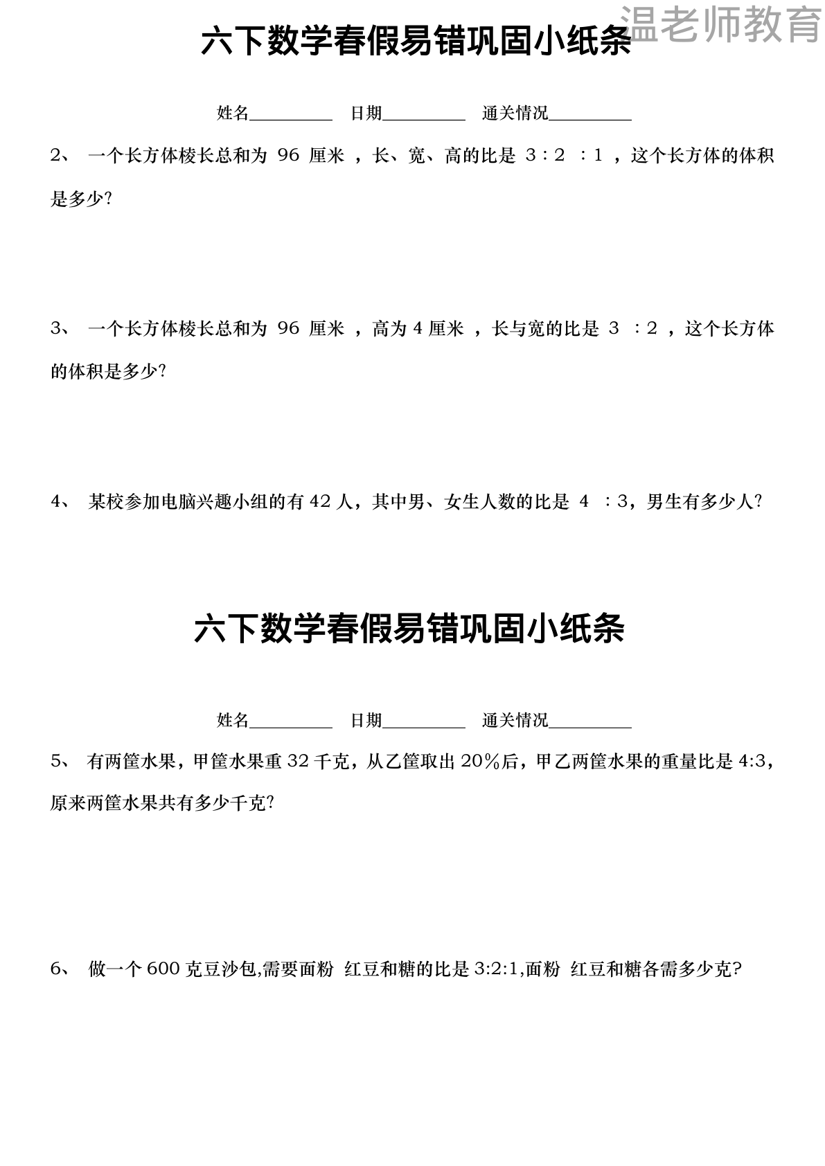 春假作业_六年级下学期_数学 第1页