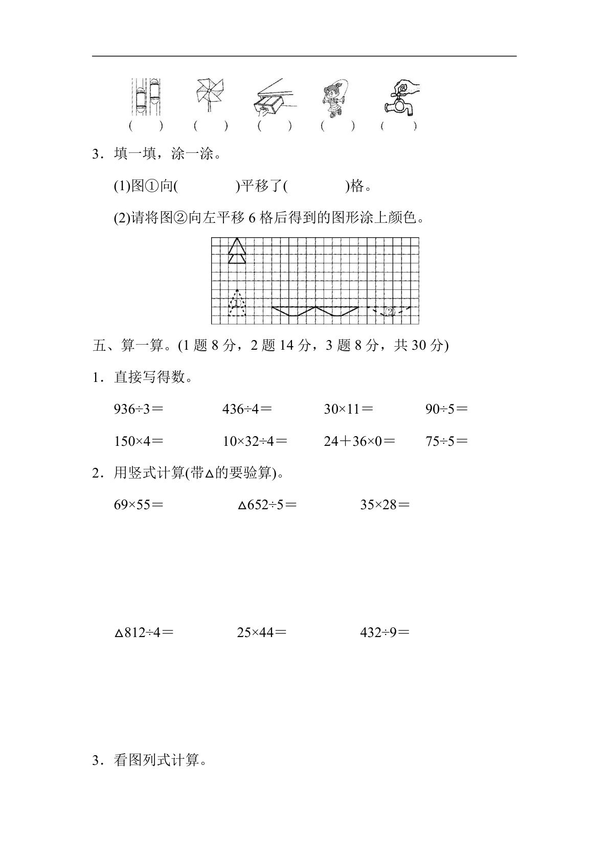 三（下）期中考试基础达标卷1 第3页