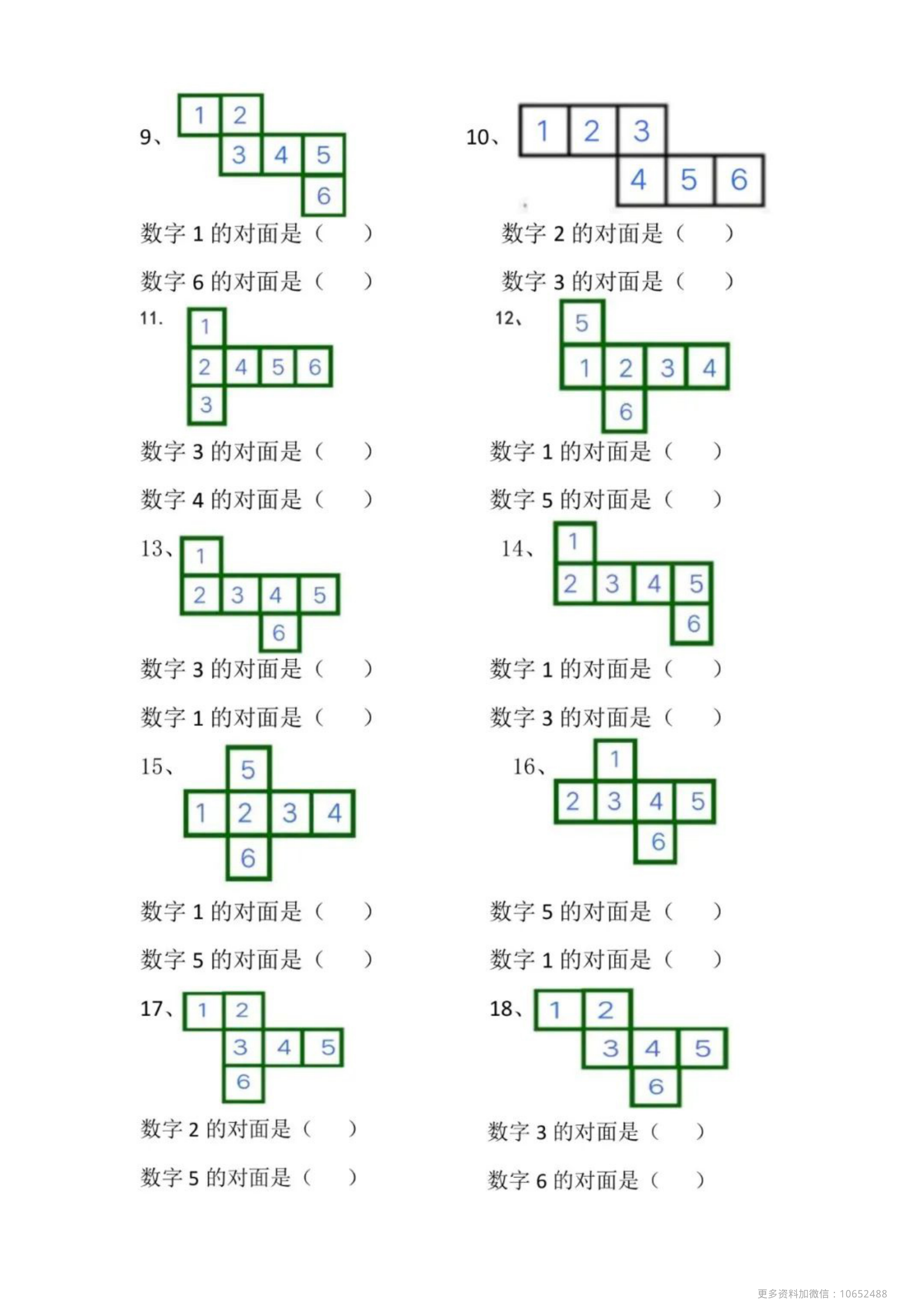 2_一下数学正方体展开图找对面专项练习题 第2页