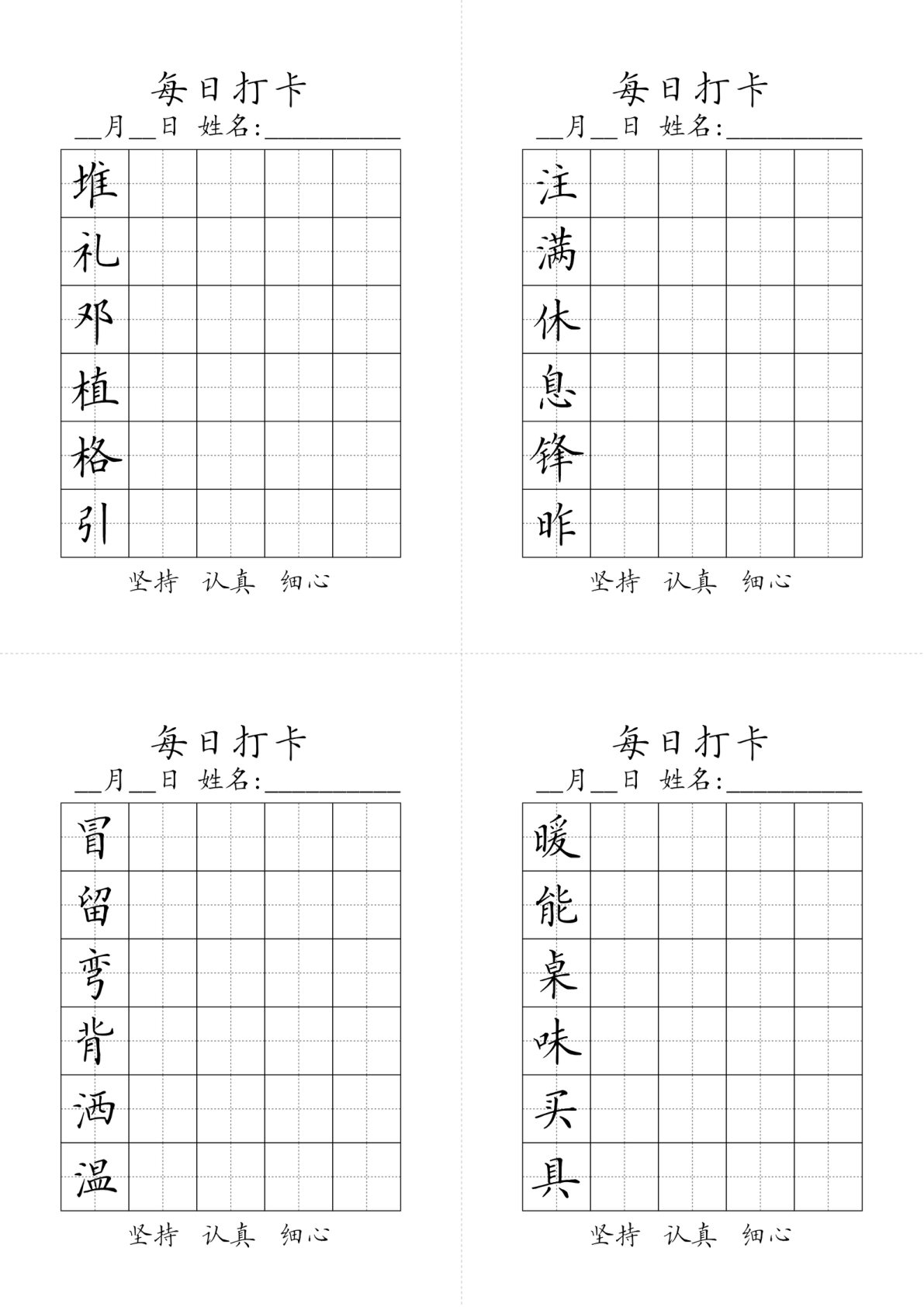 生字字帖5 第2页