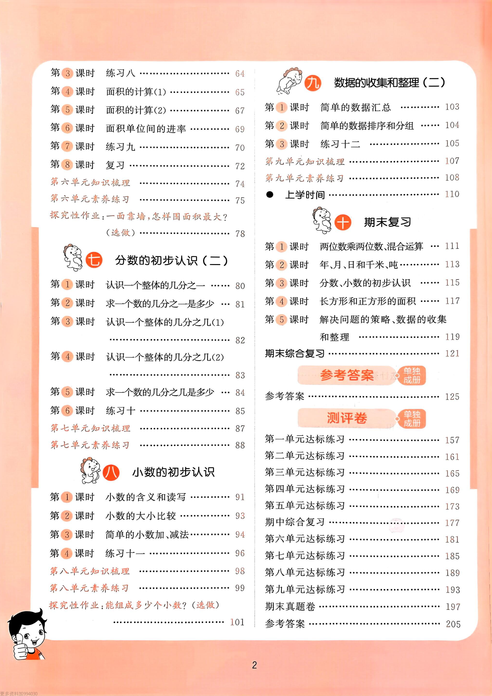 25春53天天练苏教数学3下 第3页