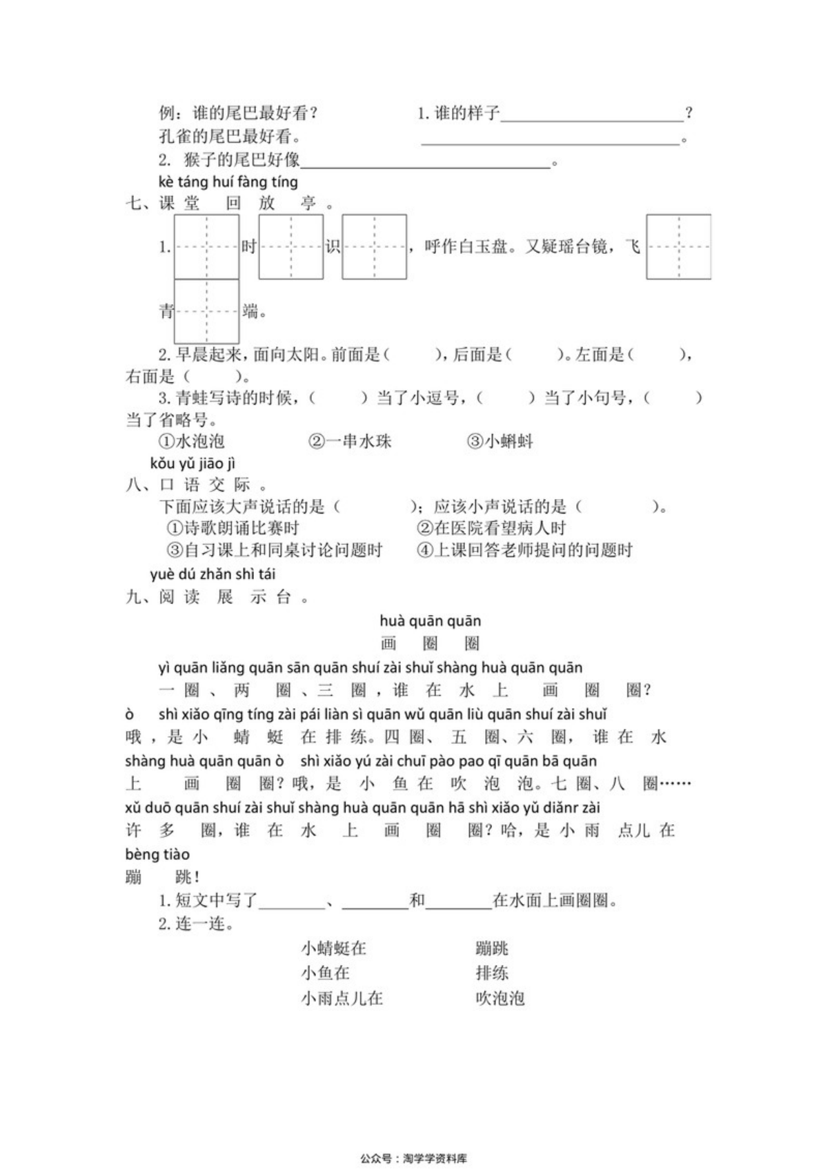 63031_一年级上册语文第六单元提升练习（含答案） 第2页