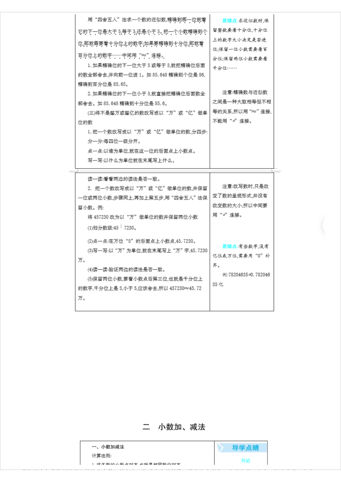 北京课改版小学数学四年级（下册）知识要点 第3页