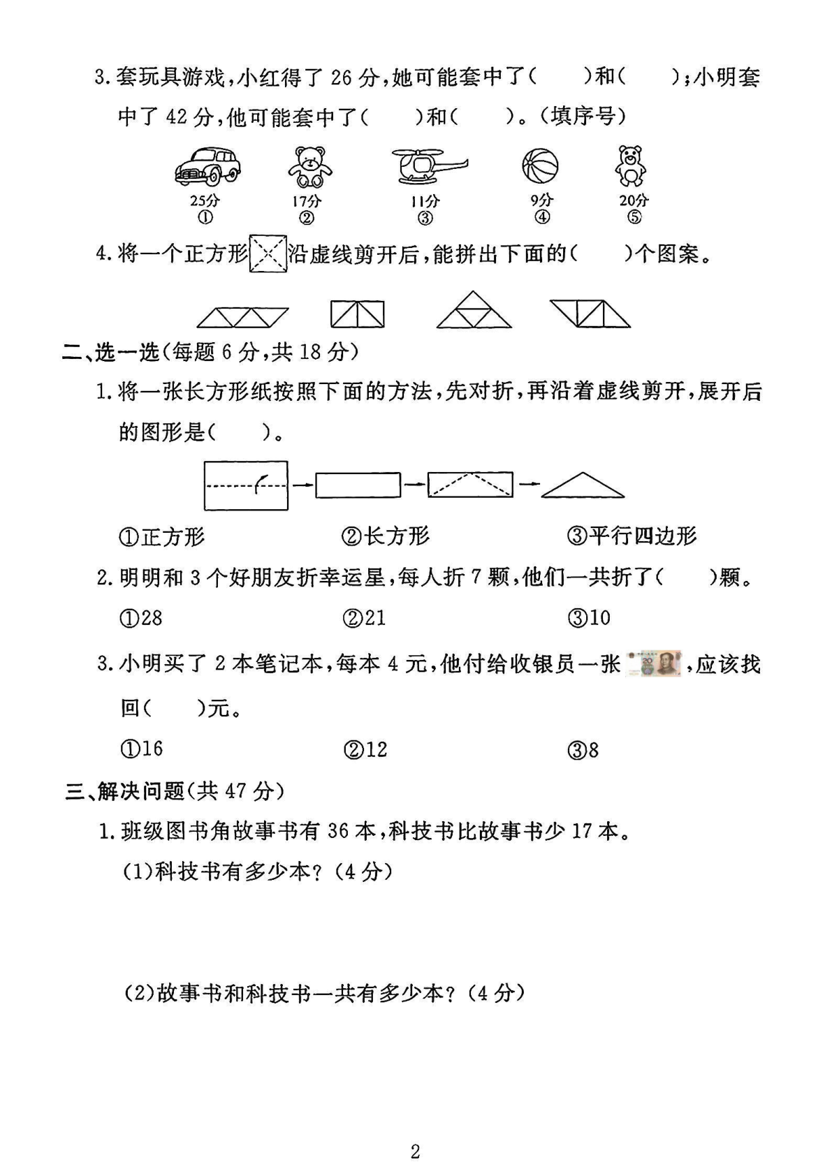 一年级下册数学应用提升专项练习卷R (1) 第2页