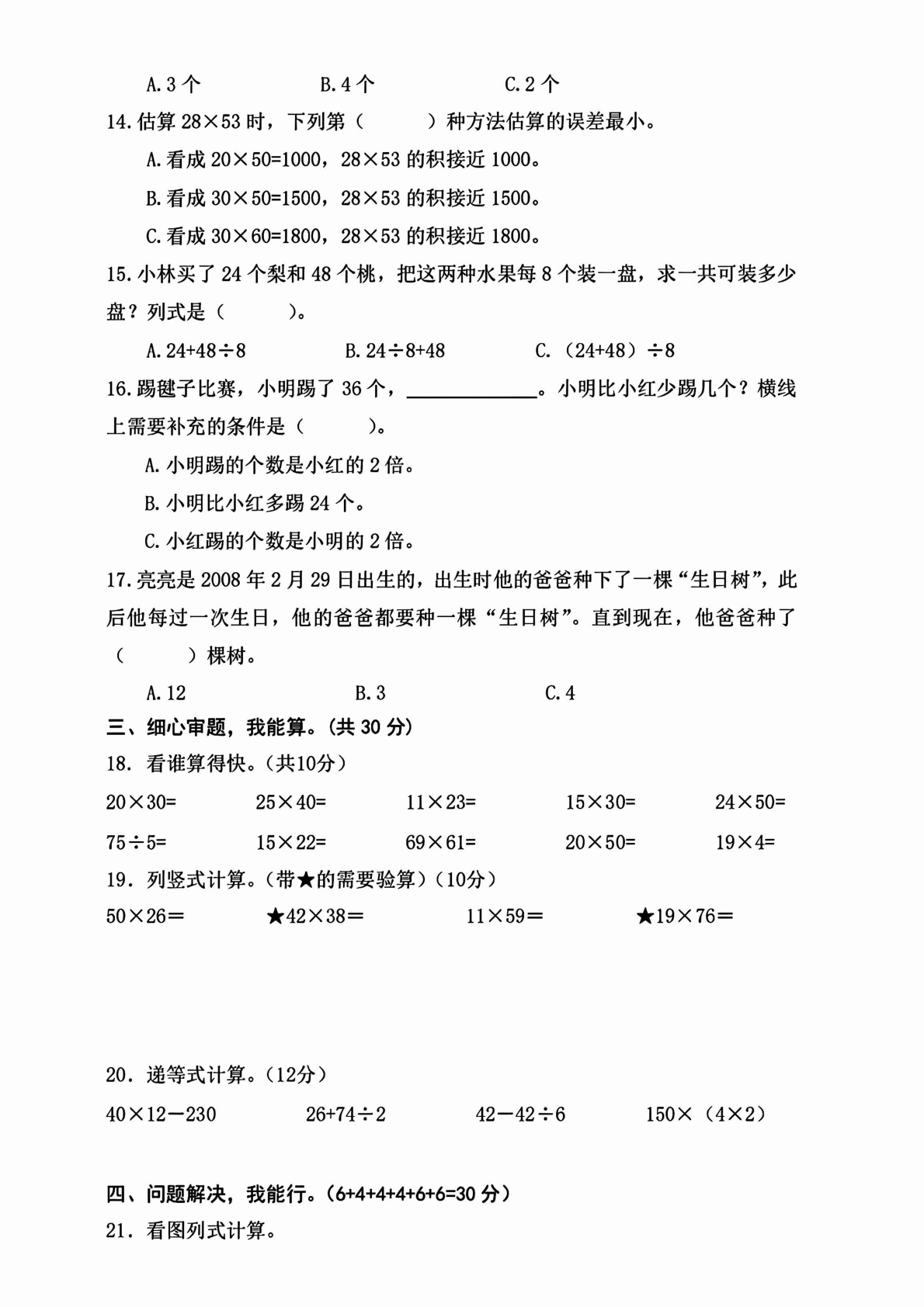 三下人教版数学【25春-期中测试卷（5套）】 第2页