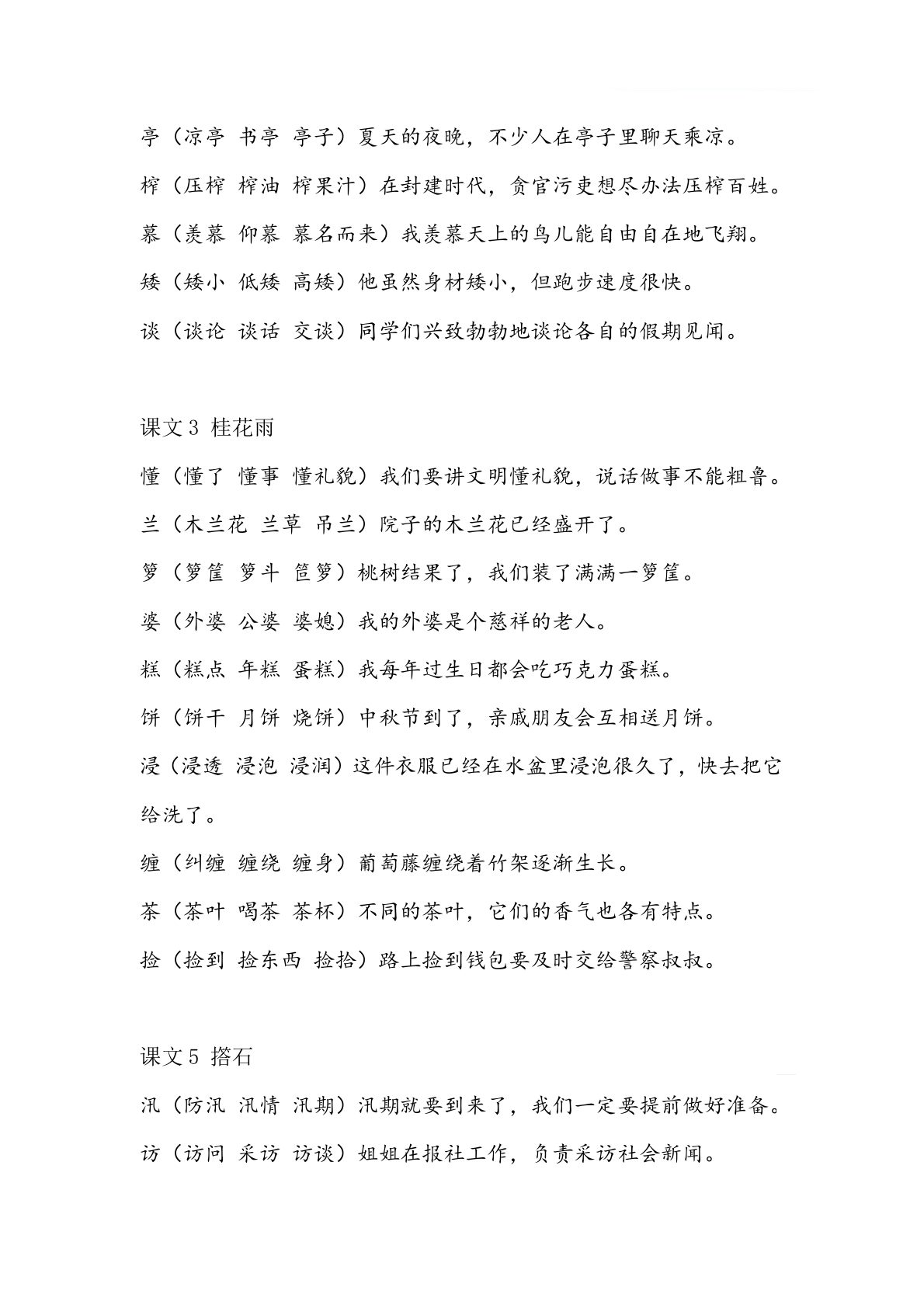 47537_五年级语文上册生字组词造句手册 第2页