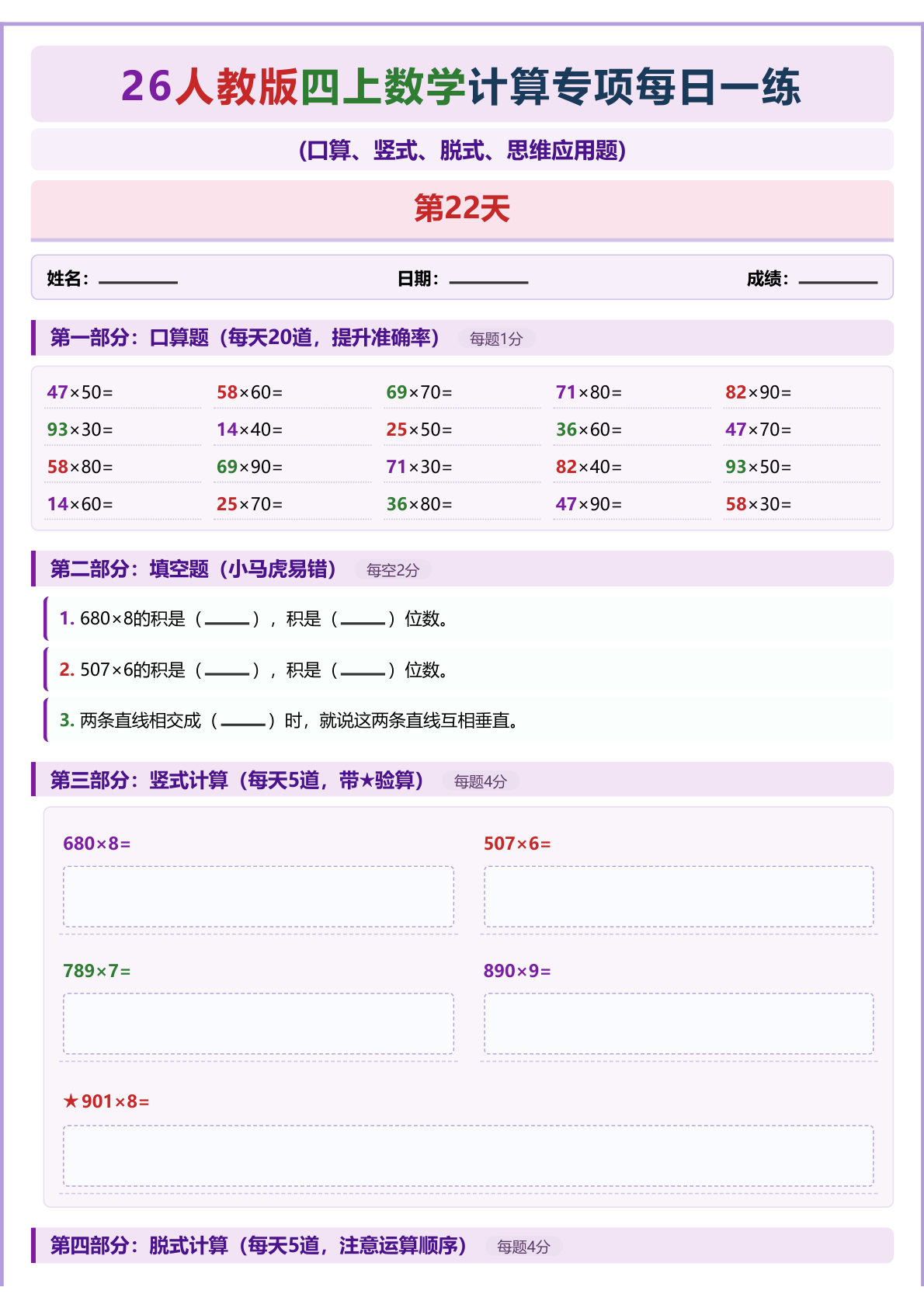 26人教版数学计算专项每日一练21 30天_四年级上学期_数学 第3页