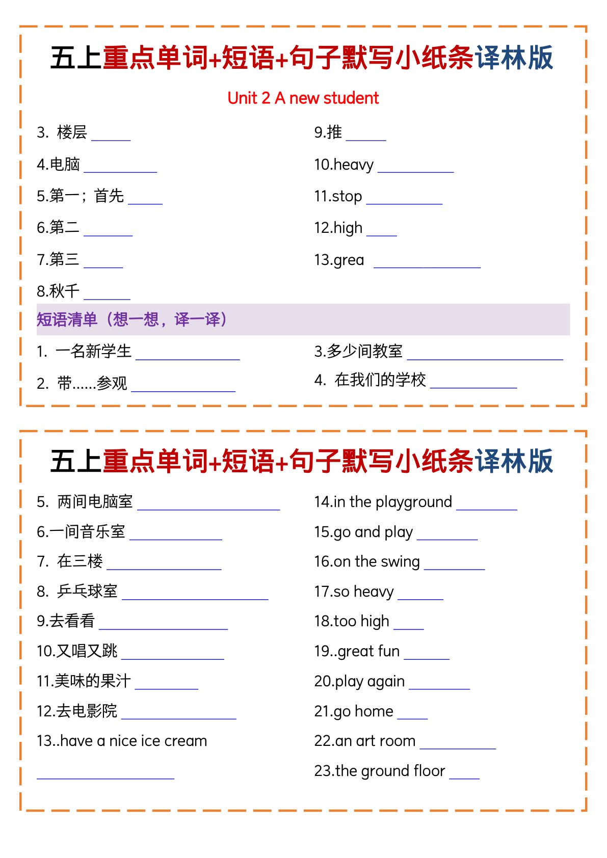 43_五上译林版英语重点单词+短语+句子默写小纸条（13页） 第3页