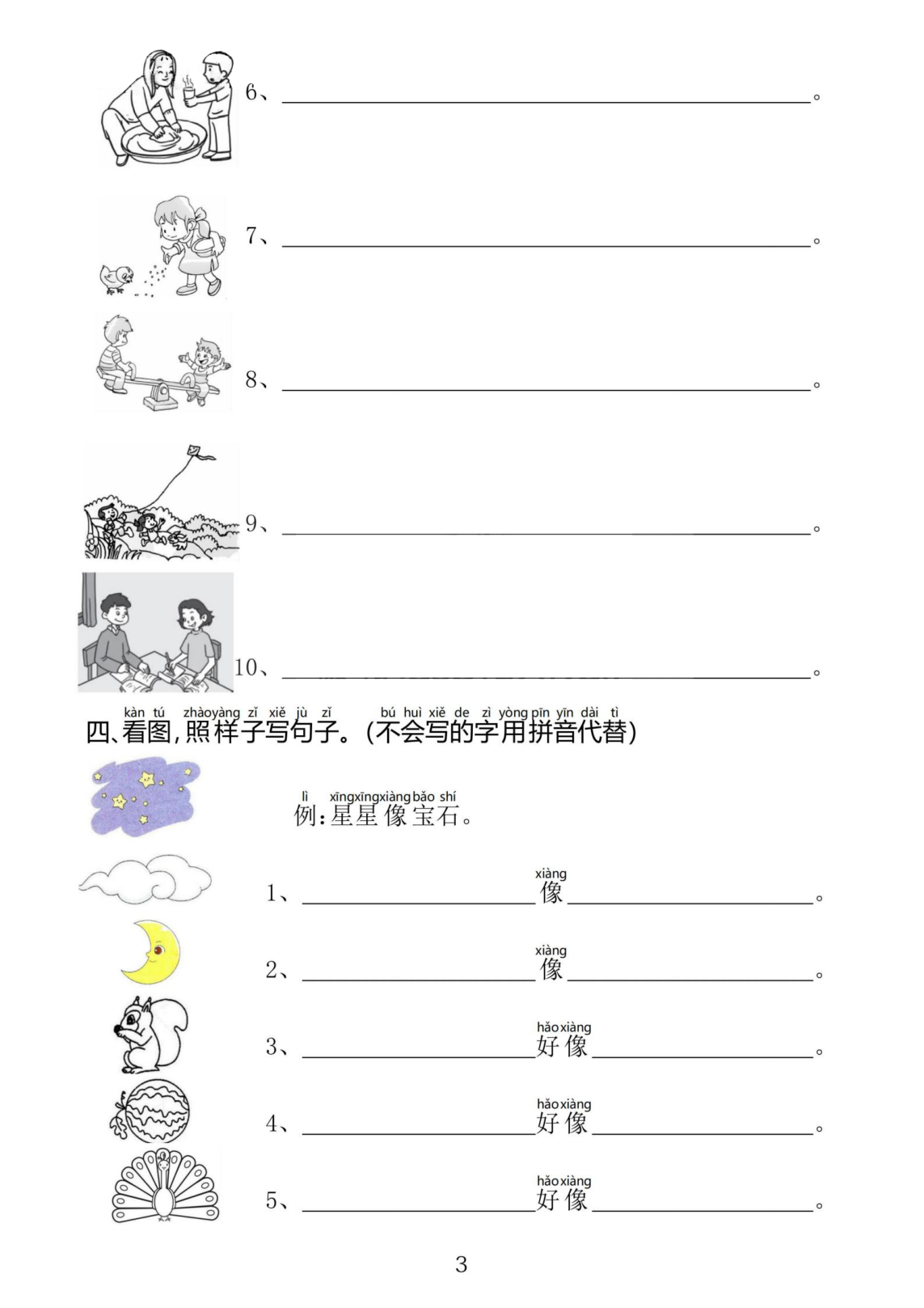 18、【看图写话起步训练】看图写句子 专项练习 第3页