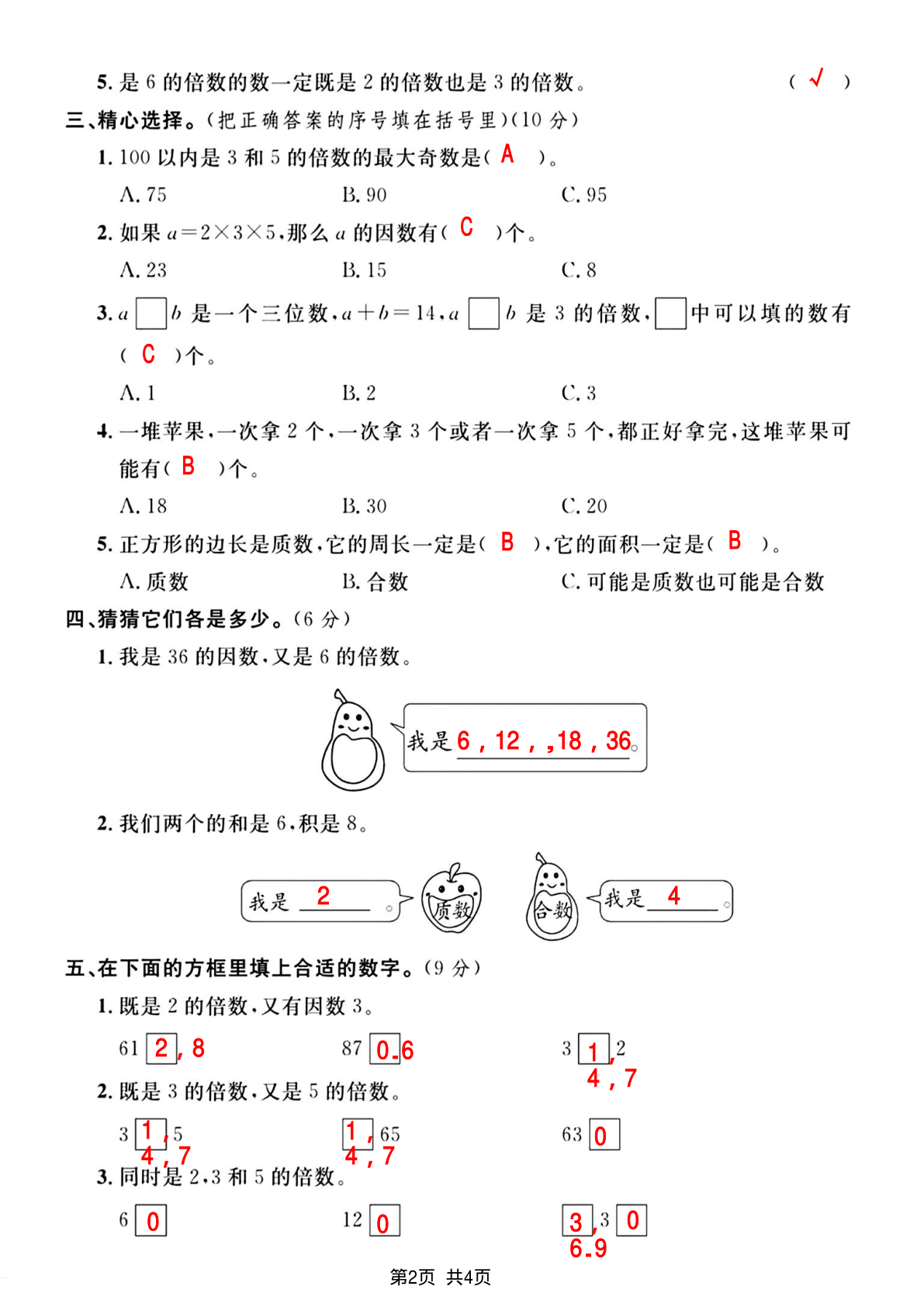 五年级下册数学第二单元基础测试卷 第2页