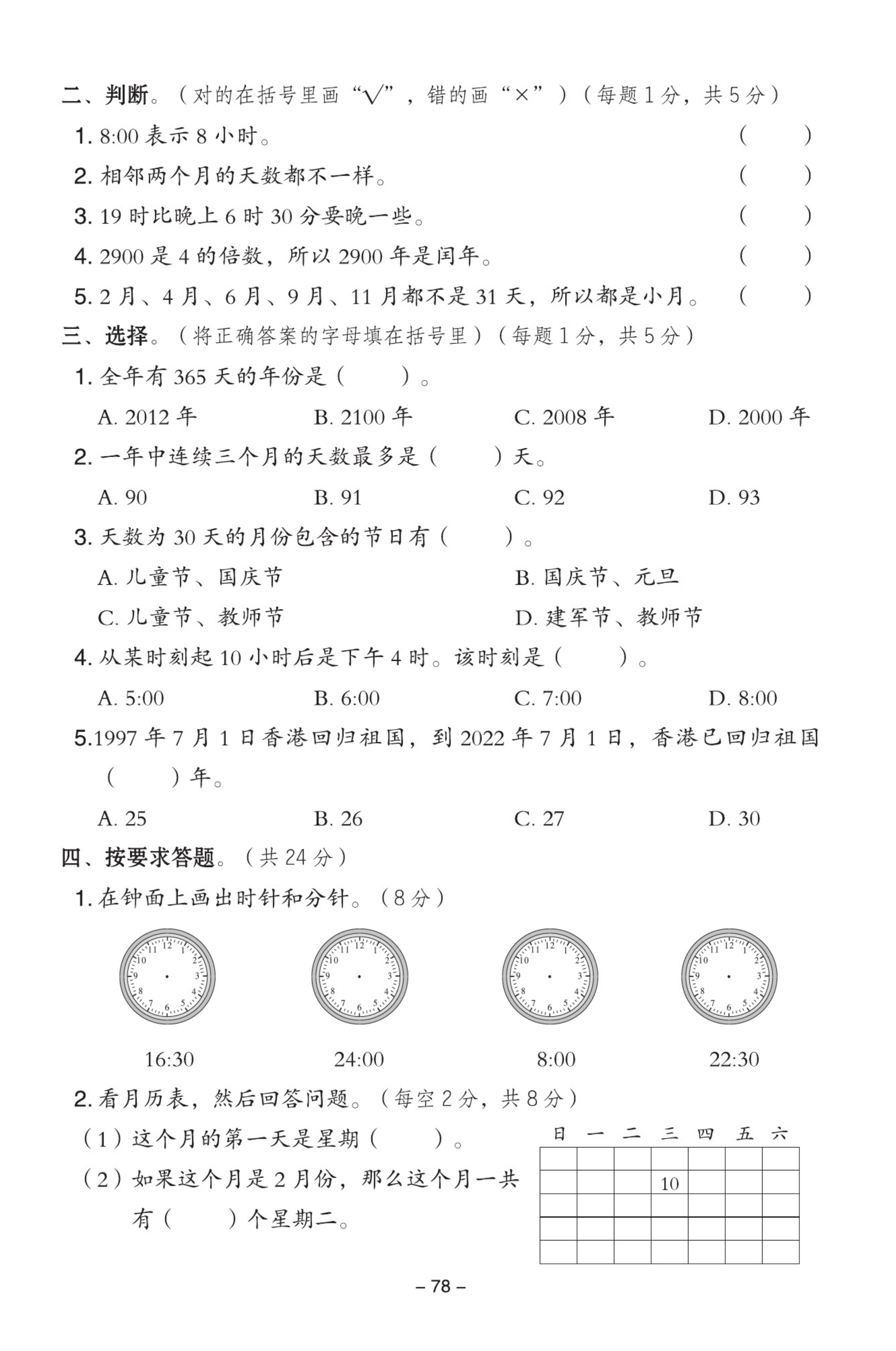 ★三（下）数学试卷典中点卷子冀教JJ版 第2页