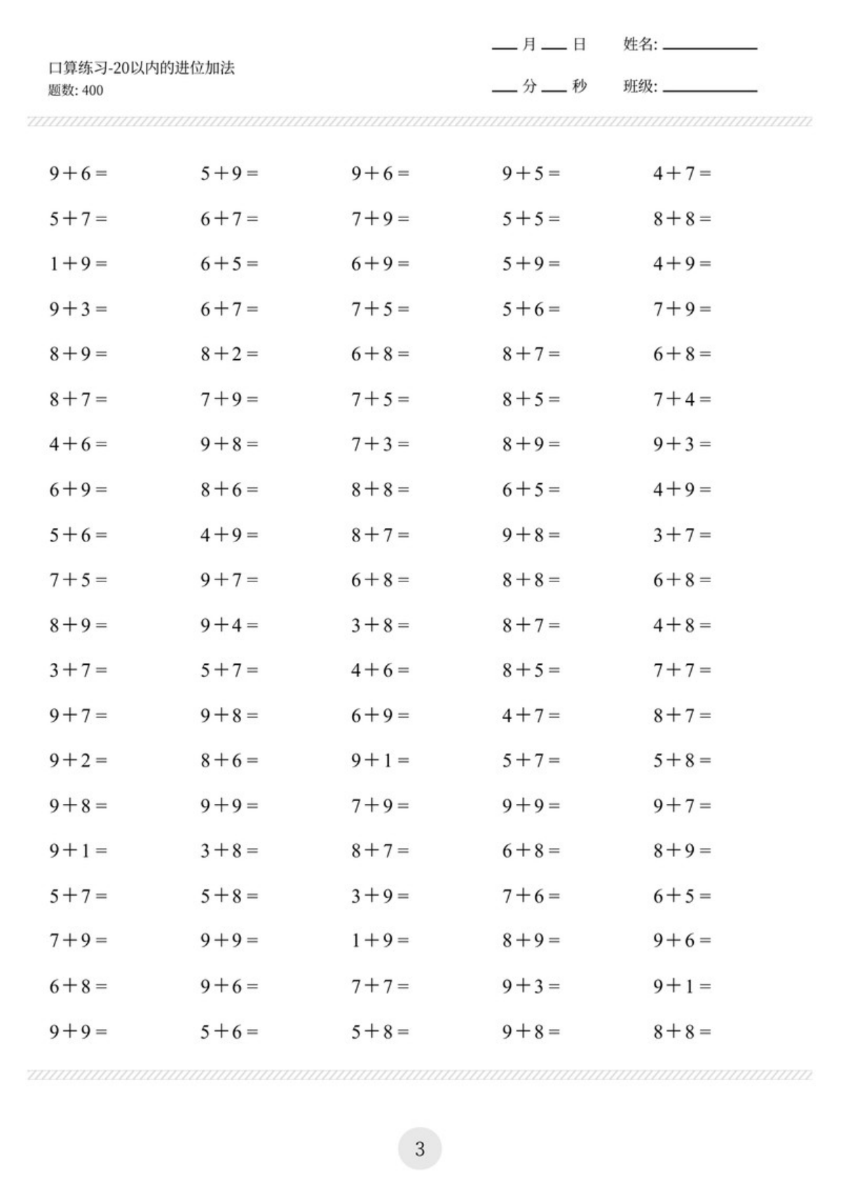 13791_一下数学-20以内进位加法口算练习400道 第3页