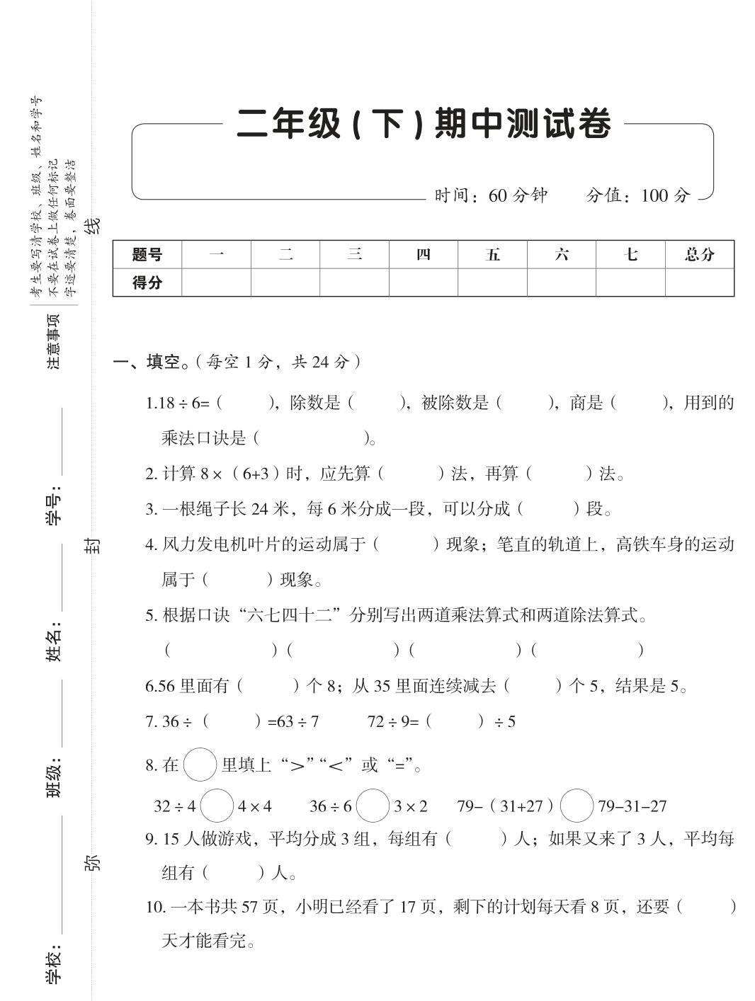 二年级下册人教版数学期中测试卷 (1) 第1页