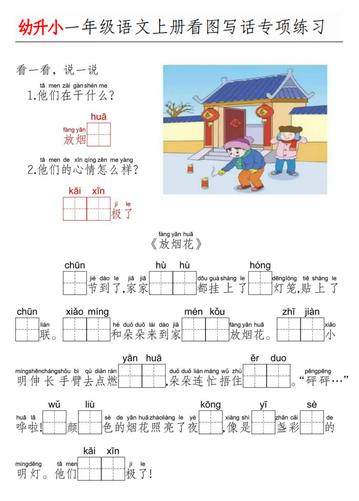 2、一年级上册看图写话每日一练21篇 第2页