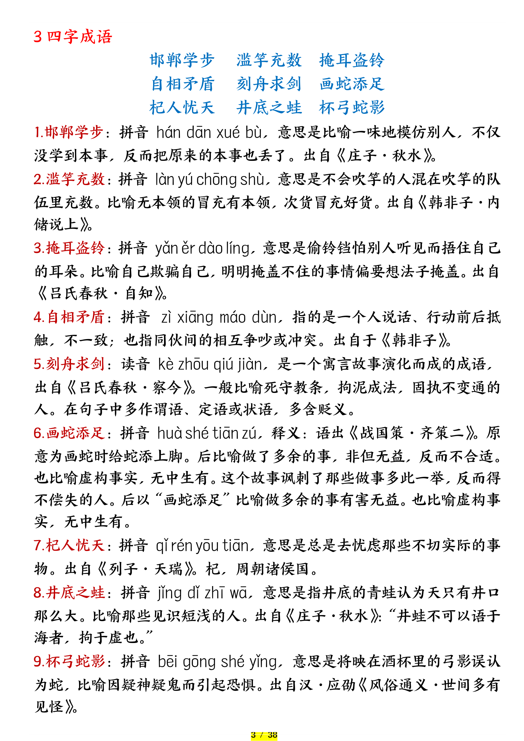 三下语文 第3页
