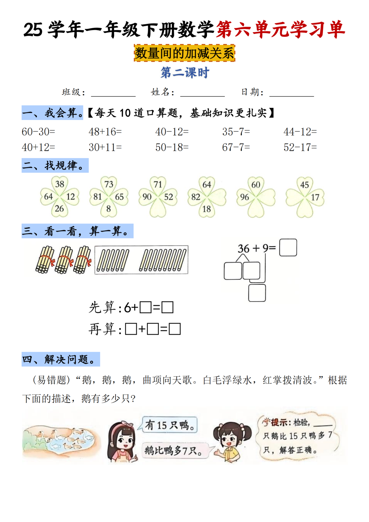 25年一年级下册数学第六单元学习单（43-9）-m(1) 第2页