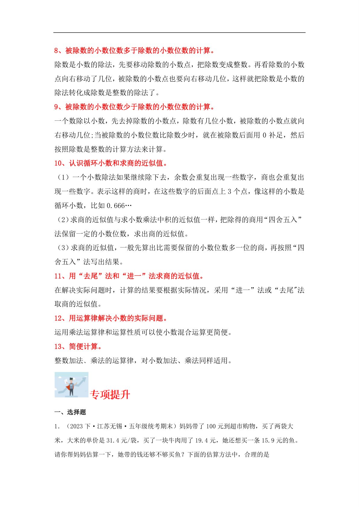 62282_专题4 小数乘法和除法（数与代数）-五年级上册数学专项提升（苏教版） 第2页