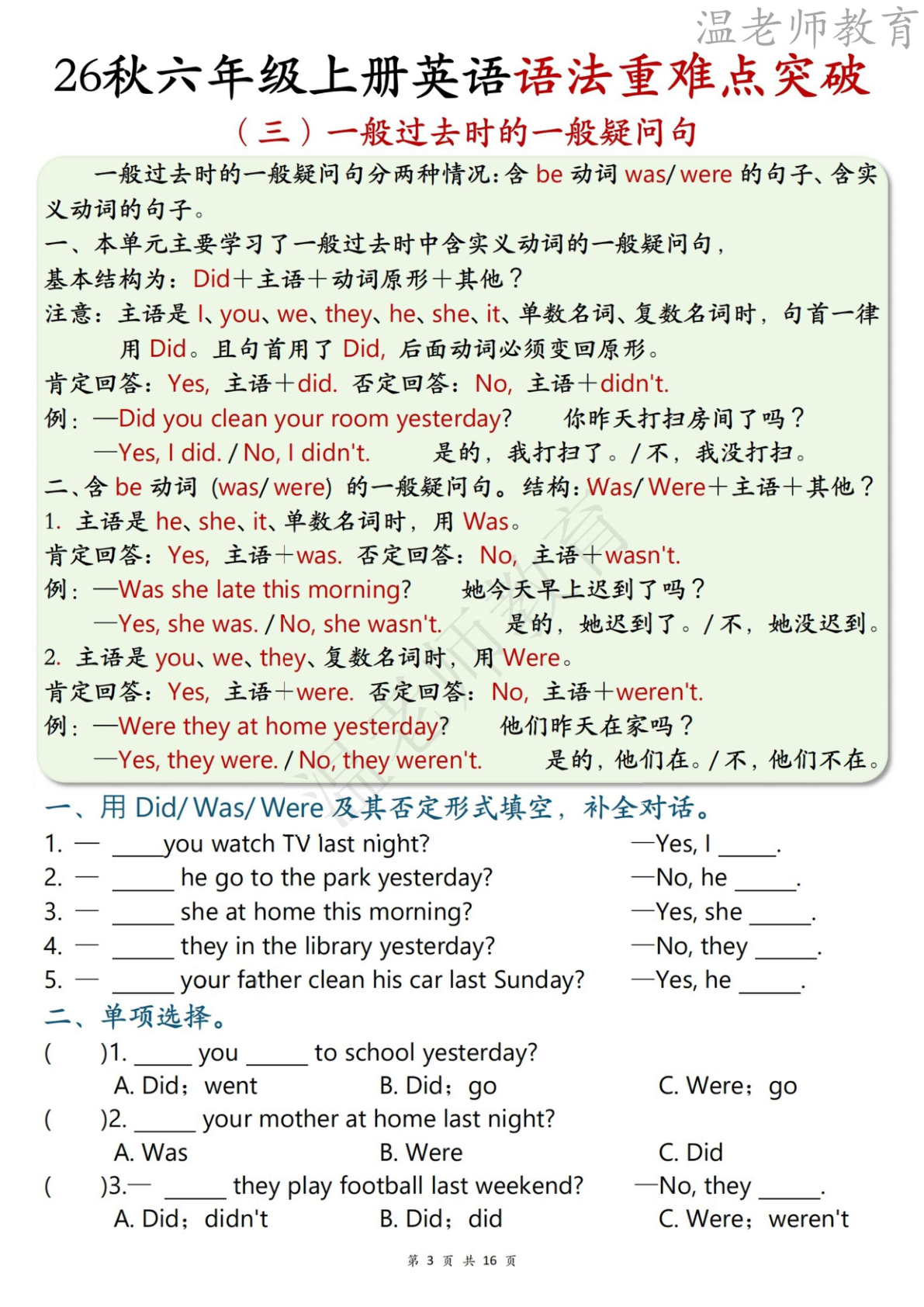 语法重难点突破_六年级上学期_英语 第3页