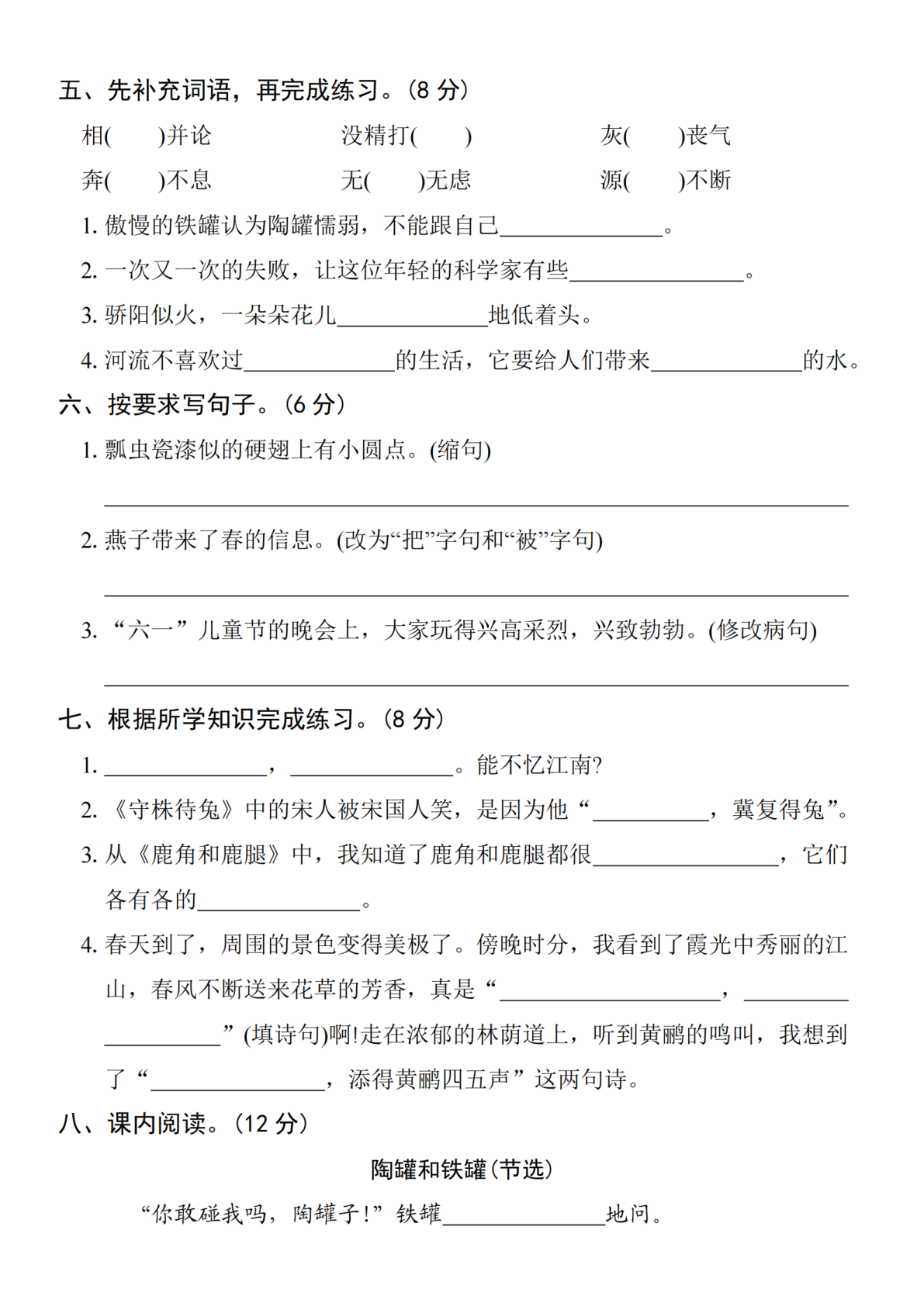 2025学年三下语文第一次月考拔尖检测卷-江南好 第2页
