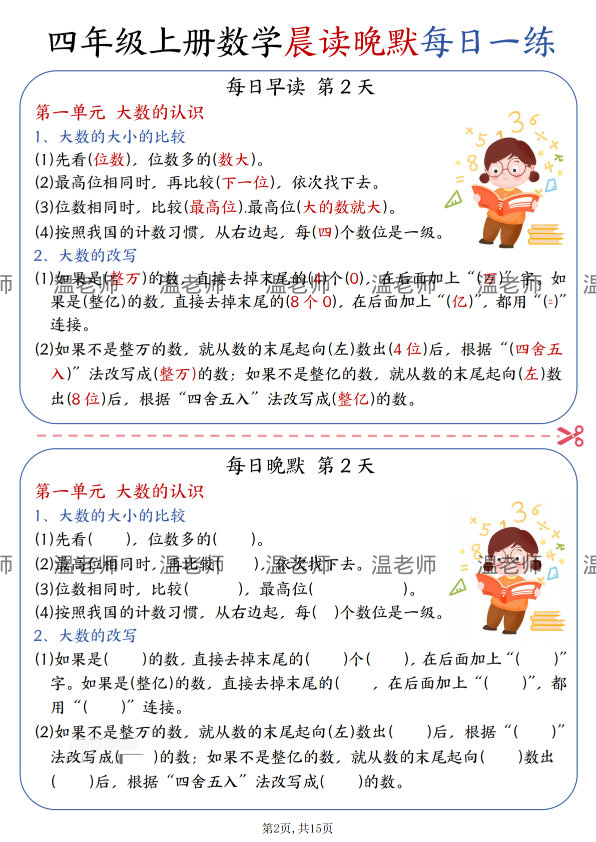 晨读晚默综合每日一练_四年级上学期_数学 第2页