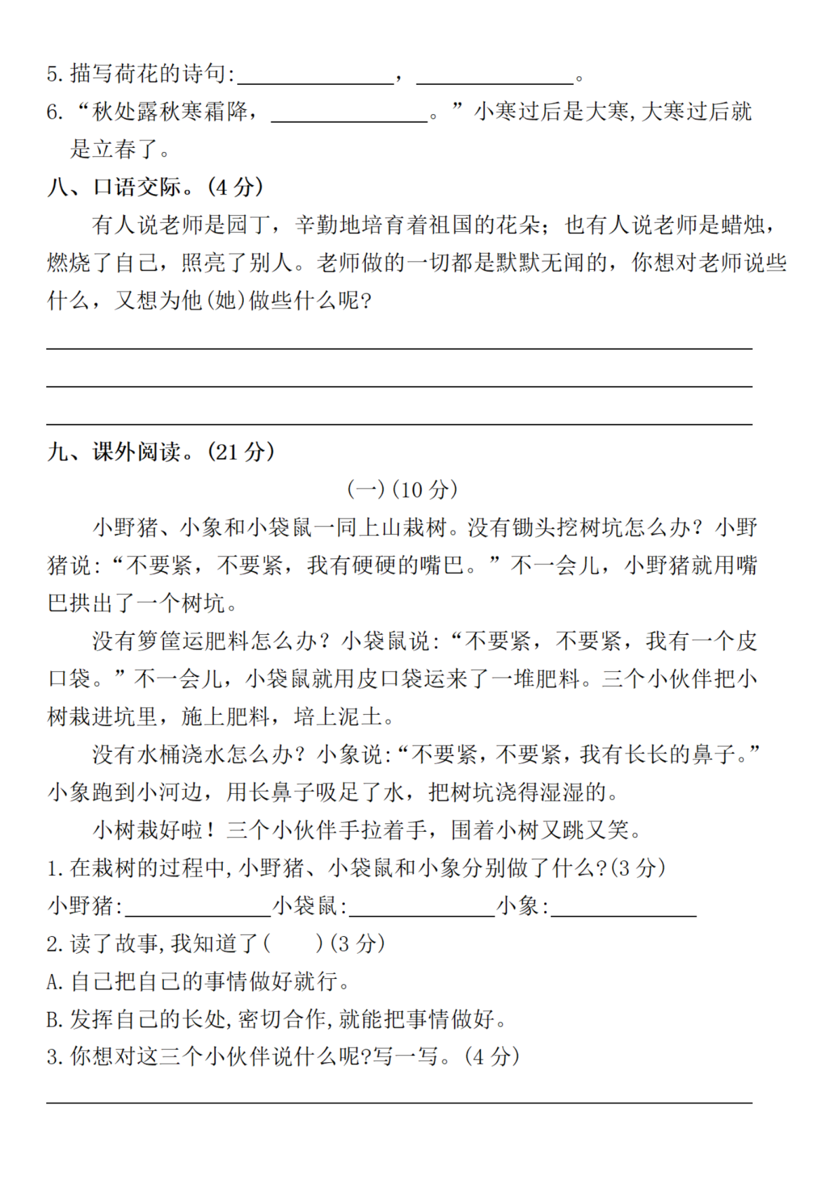 2025学年二年级下册语文期末测试卷-感觉-m(1) 第3页