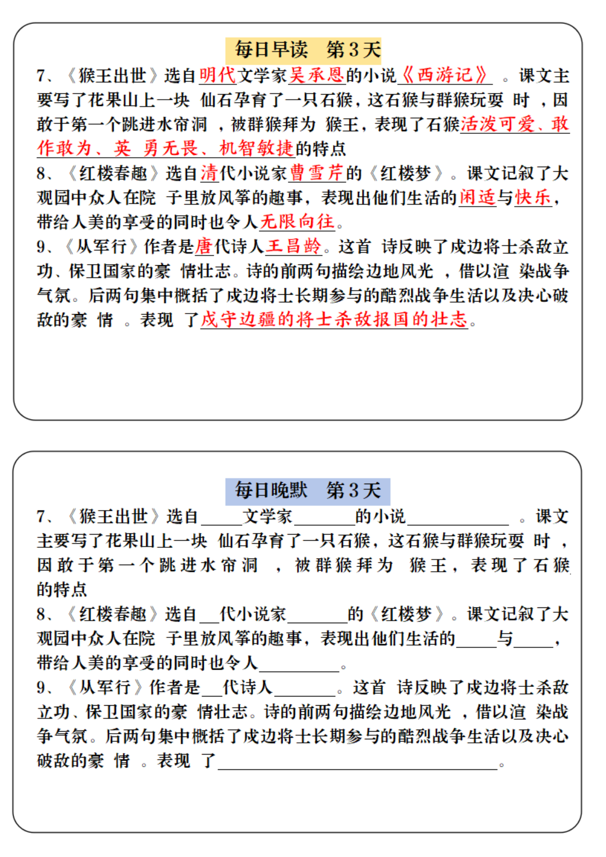 5001语文寒假预习必背内容-早读晚默（9天） 第3页
