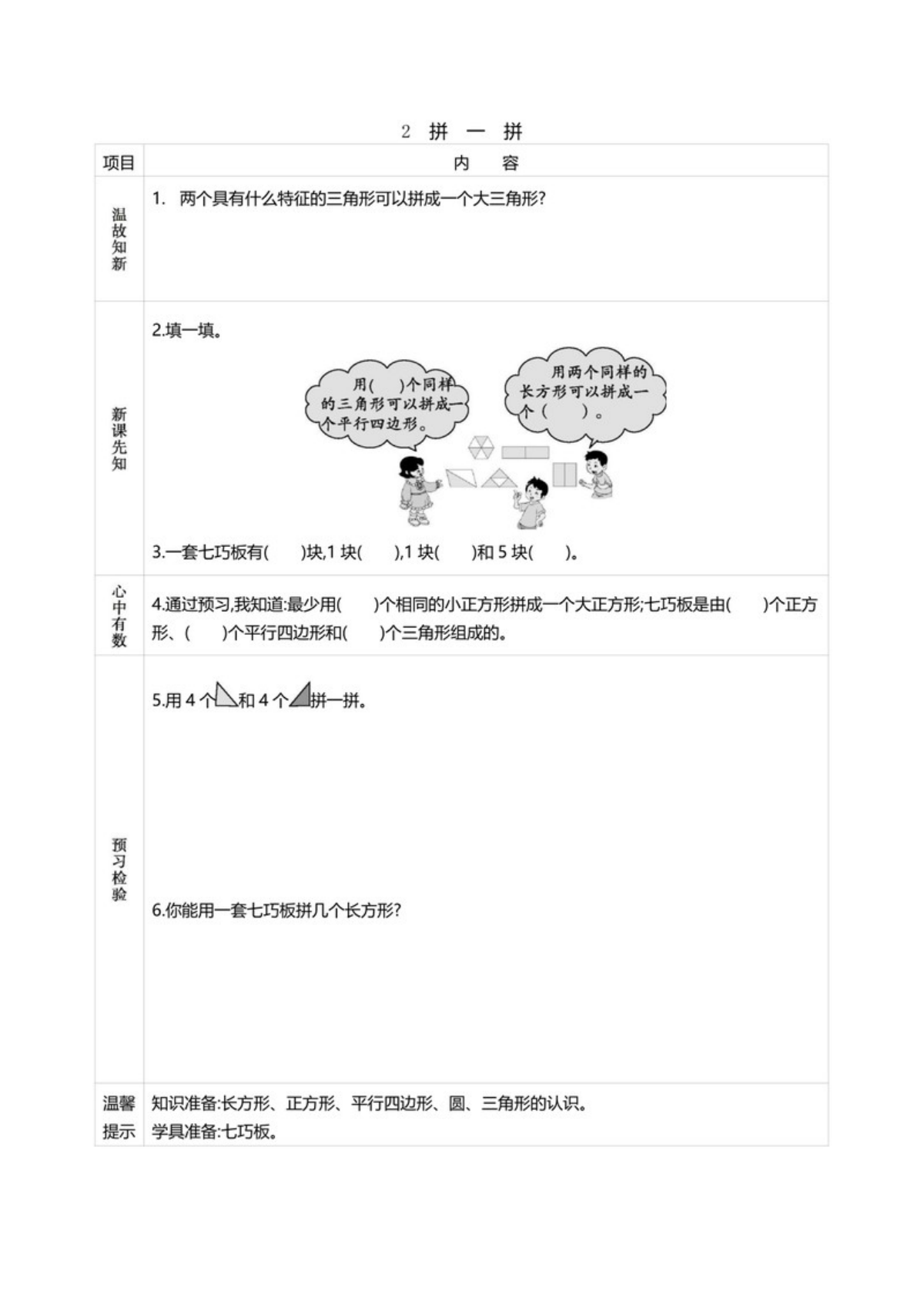 52852_一年级数学下册课前预习单 第3页