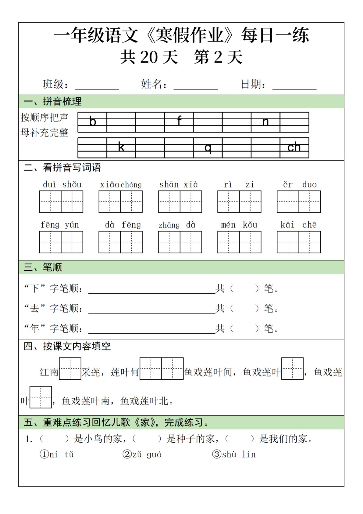 一年级语文寒假作业每日一练20天（20页） 第2页