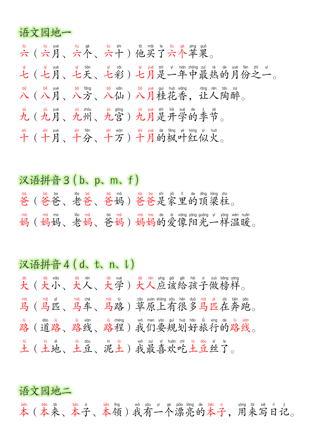 一年级（上）语文生字组词造句 第3页