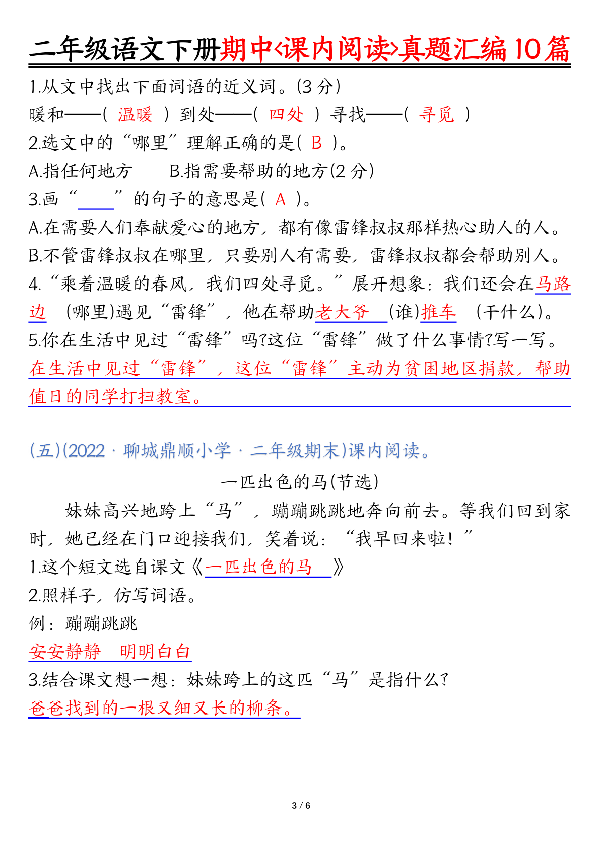 0416【语文】二年级语文下册期中复习课内阅读理解真题 第3页