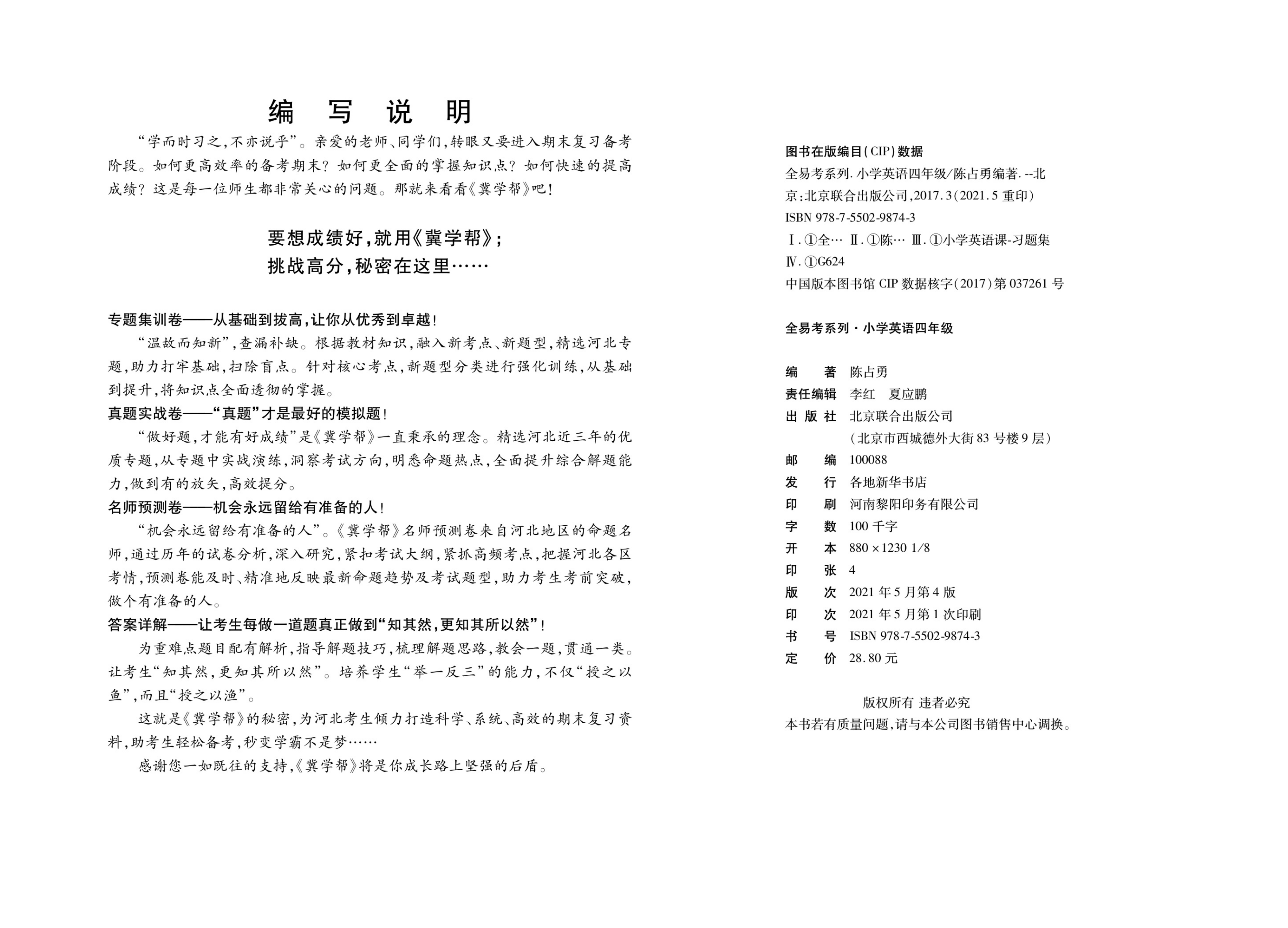 冀教版英语4年级下册期末专题精选卷 第3页