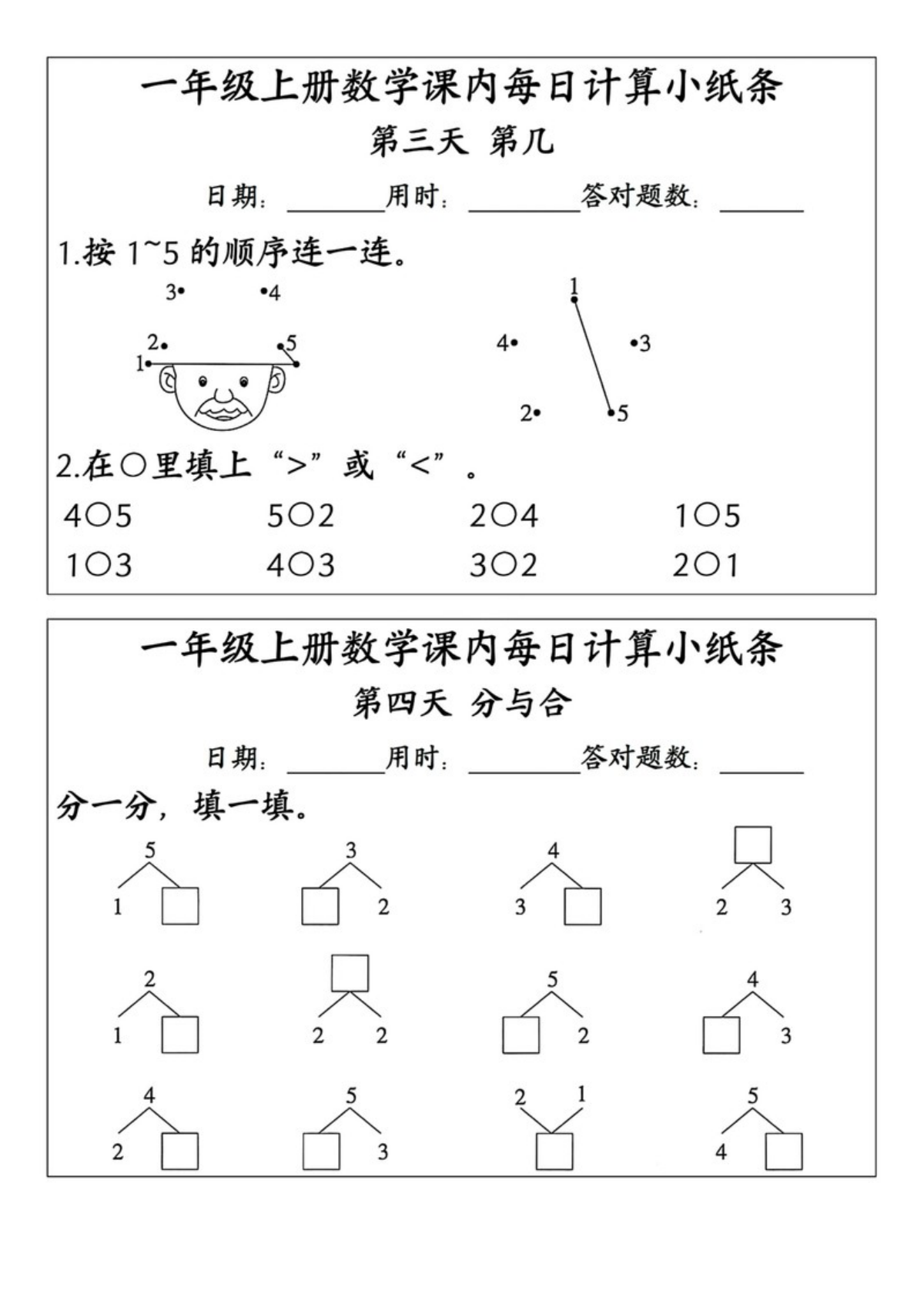 70495_一年级上册数学课内每日计算小纸条 第2页